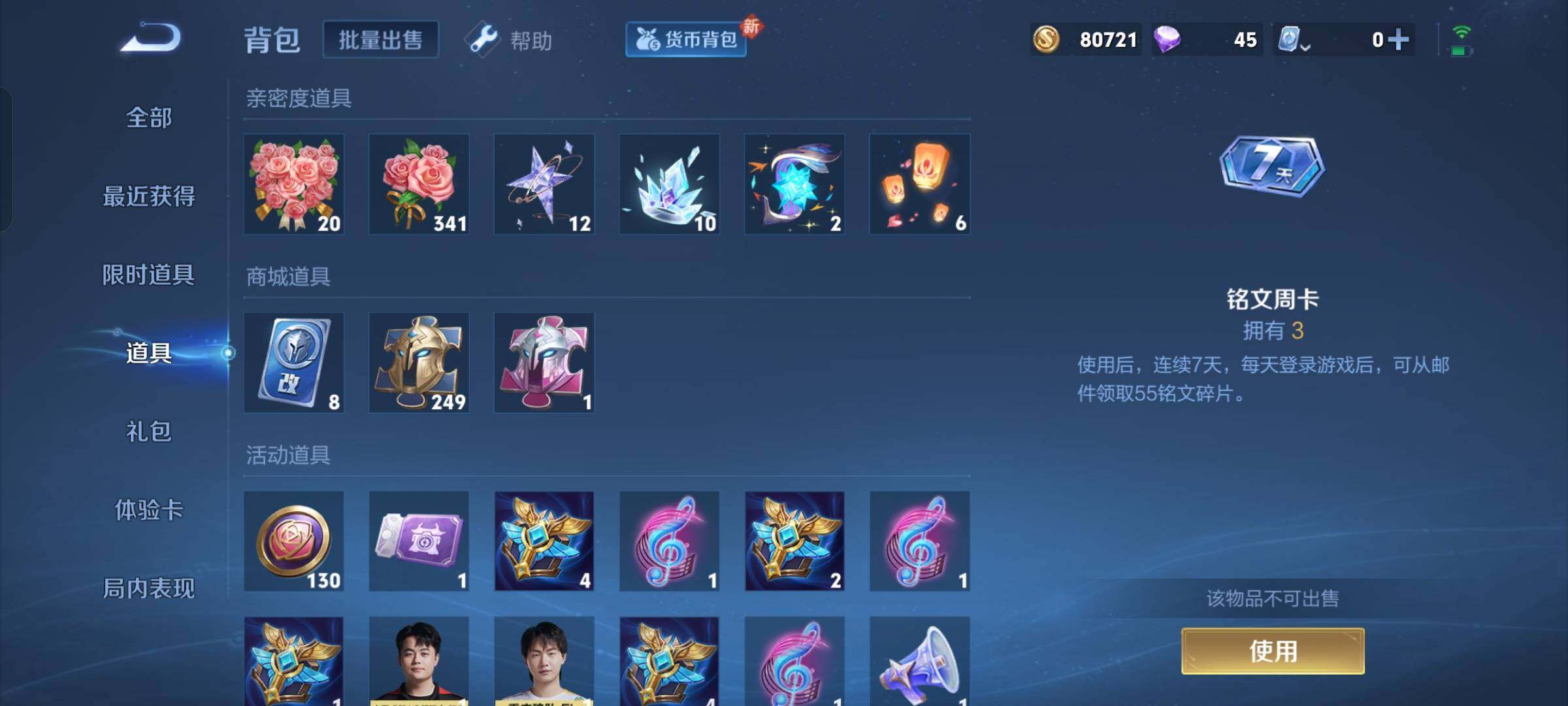 WZCMW3181038王者荣耀账号详情图4 WZCMW3181038王者荣耀账号详情图4