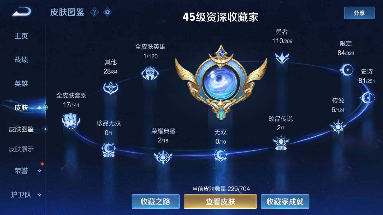 WZQM3169398王者荣耀账号详情图3 WZQM3169398王者荣耀账号详情图3
