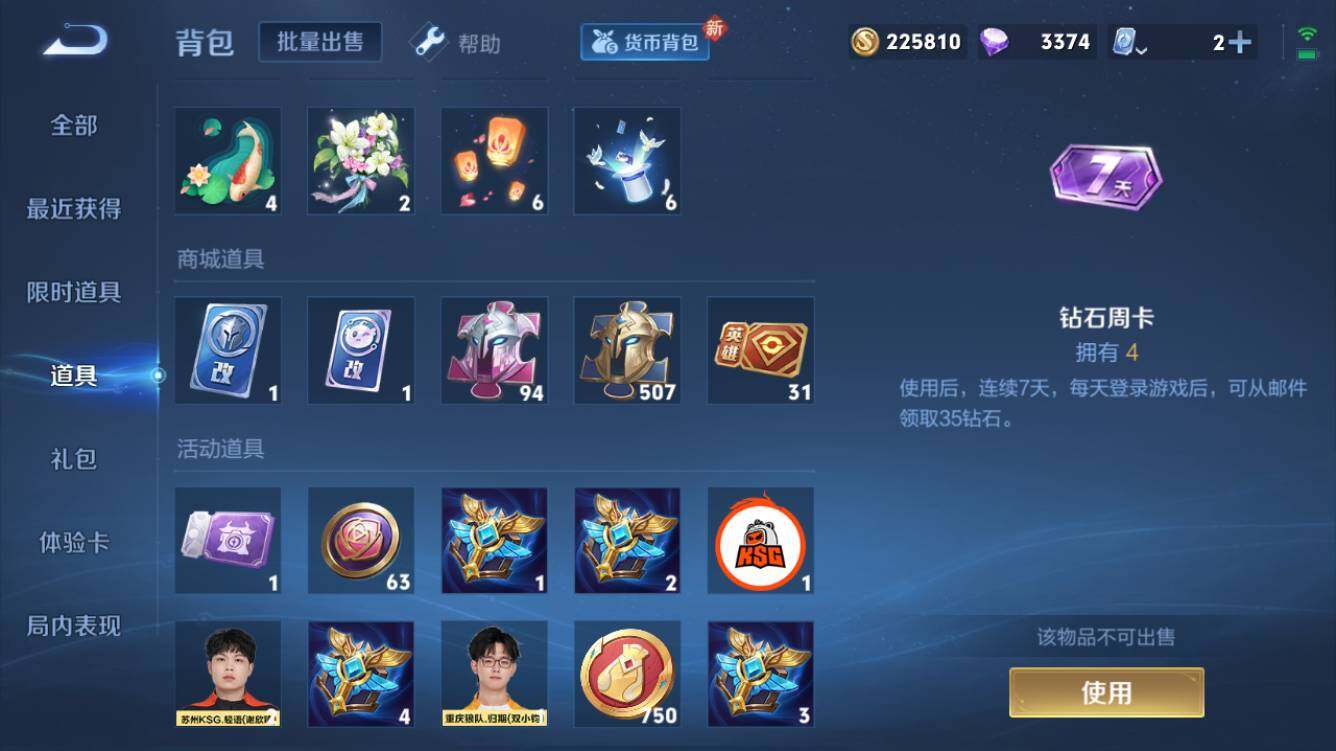 WZQM3169398王者荣耀账号详情图7 WZQM3169398王者荣耀账号详情图7
