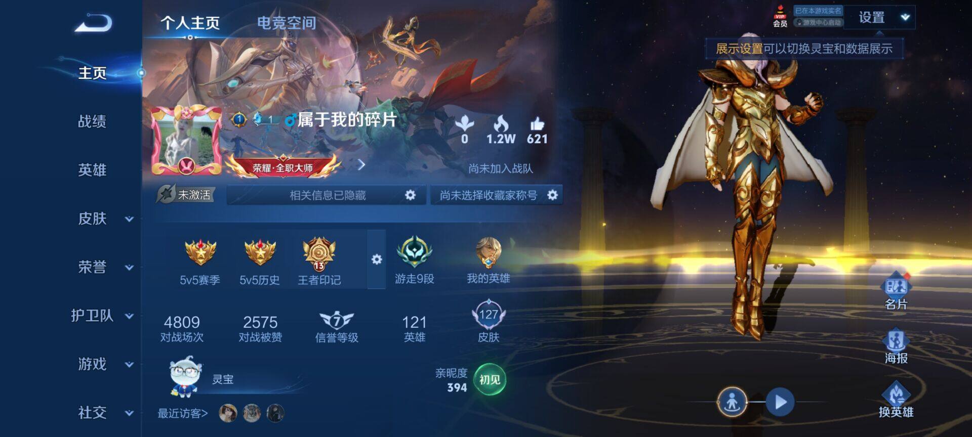 WZEY3163947王者荣耀账号详情图4 WZEY3163947王者荣耀账号详情图4