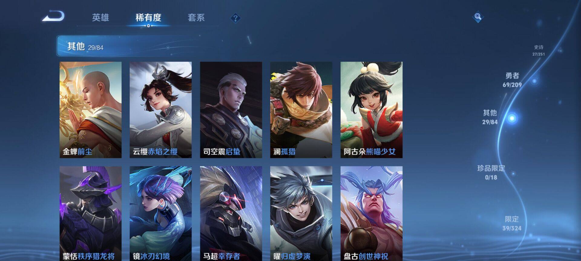 WZEY3163947王者荣耀账号详情图9 WZEY3163947王者荣耀账号详情图9