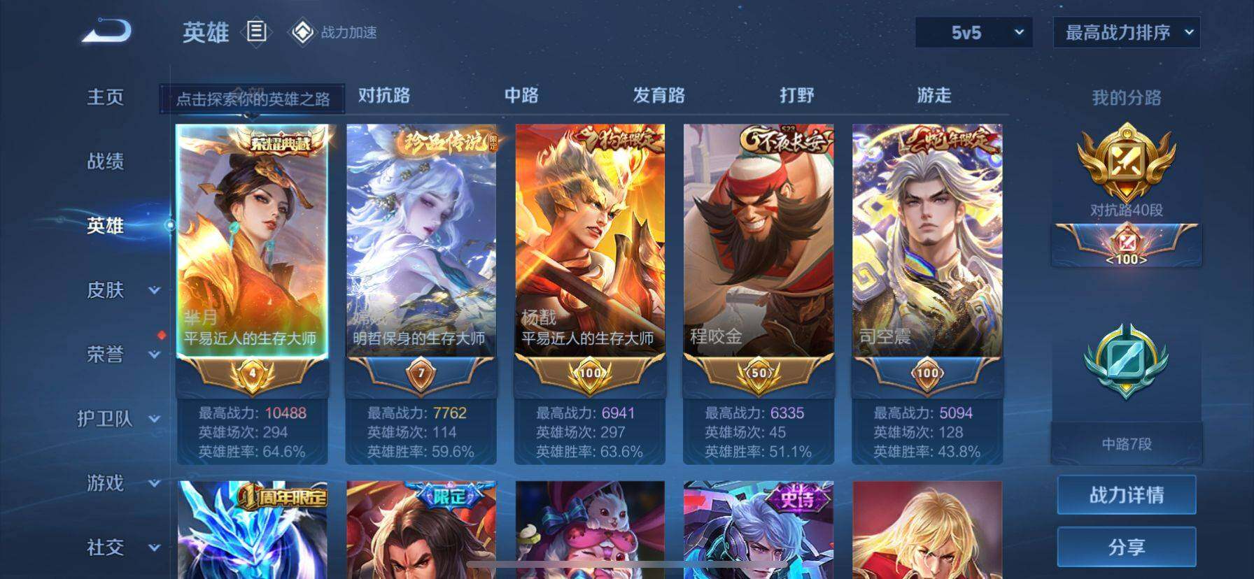 WZ033164052王者荣耀账号详情图10 WZ033164052王者荣耀账号详情图10