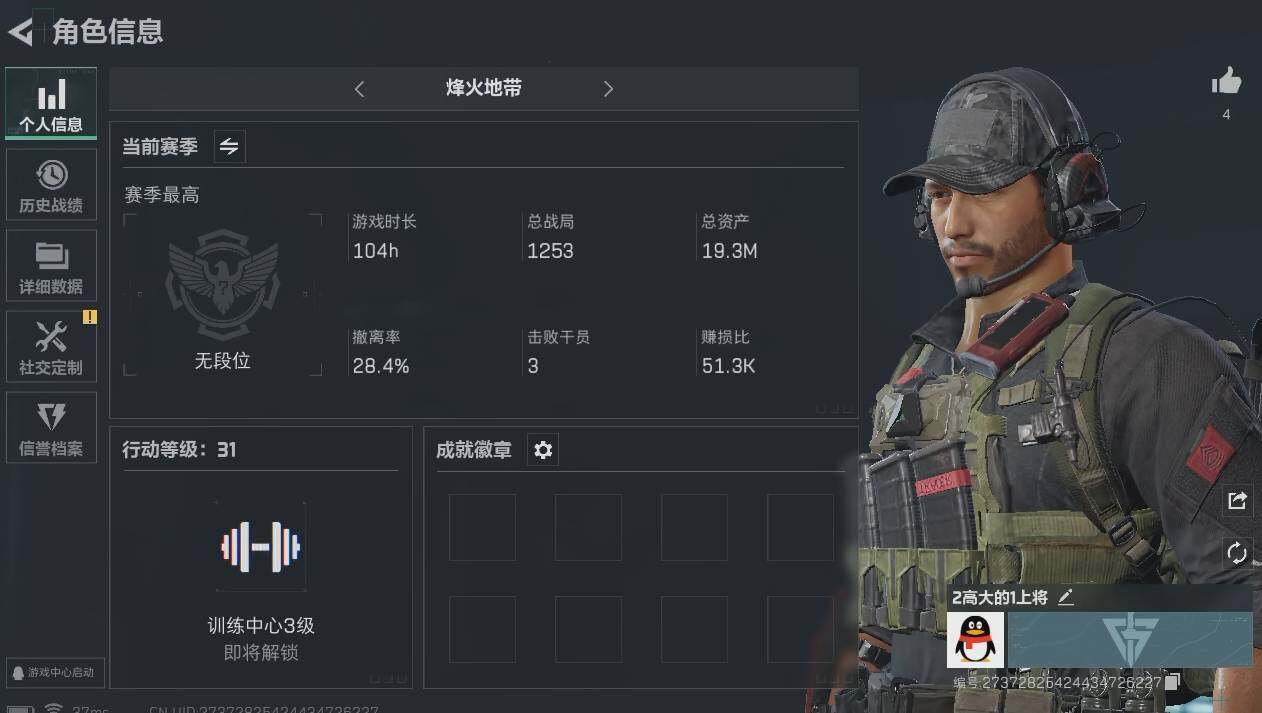 三角洲行动账号QQ[10024083]ASYs102 【可二次】【性价比超高三角洲行动号，小白入坑三件套】【高额纯币号】31级航天基地绝密已开+19.3M资产号+1727万纯币号，三端互通
31级-19.3M-1727