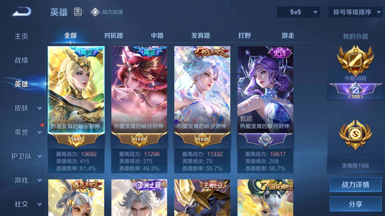 WZQM3166400王者荣耀账号详情图2 WZQM3166400王者荣耀账号详情图2