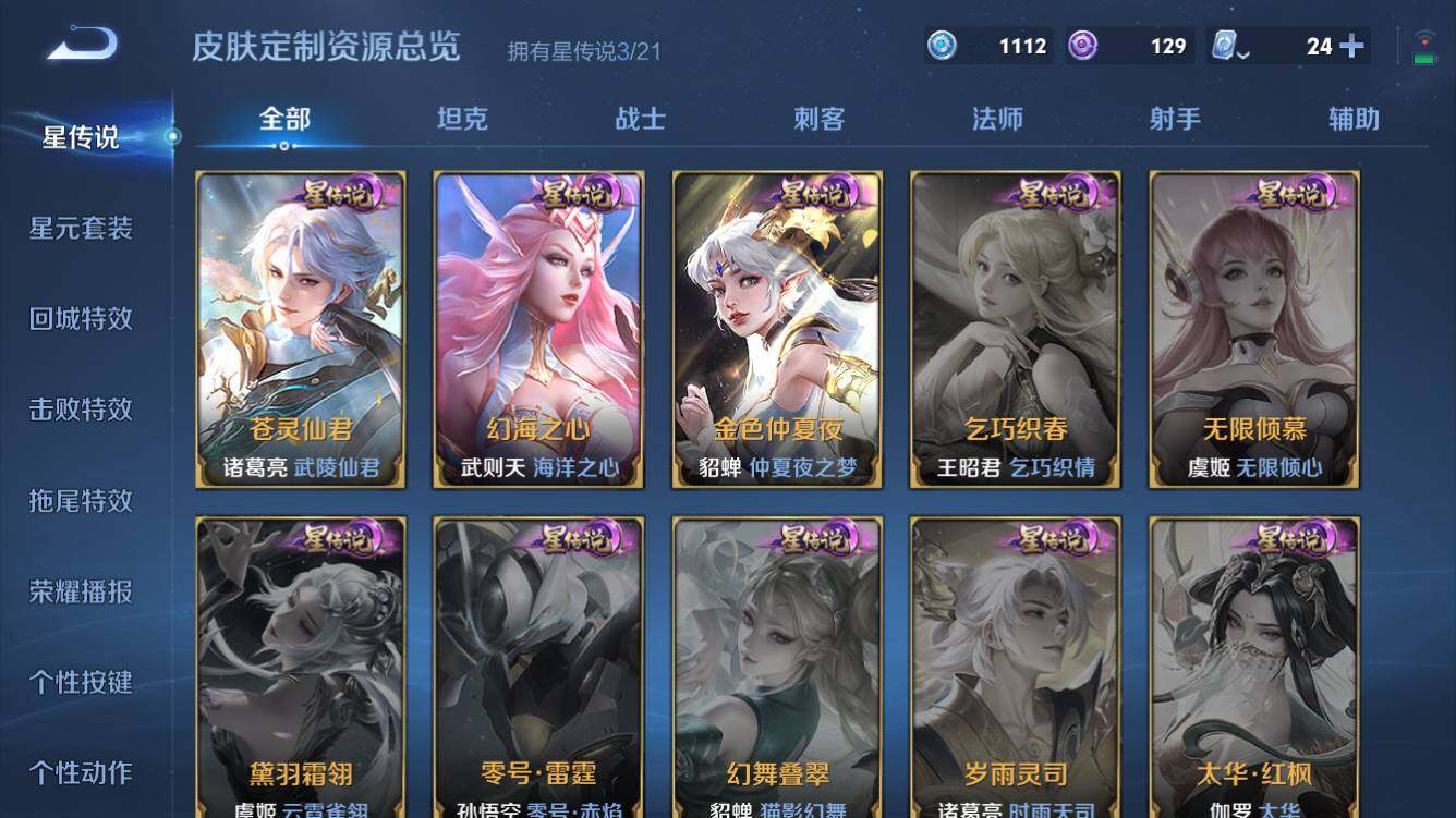 WZQM3166400王者荣耀账号详情图6 WZQM3166400王者荣耀账号详情图6