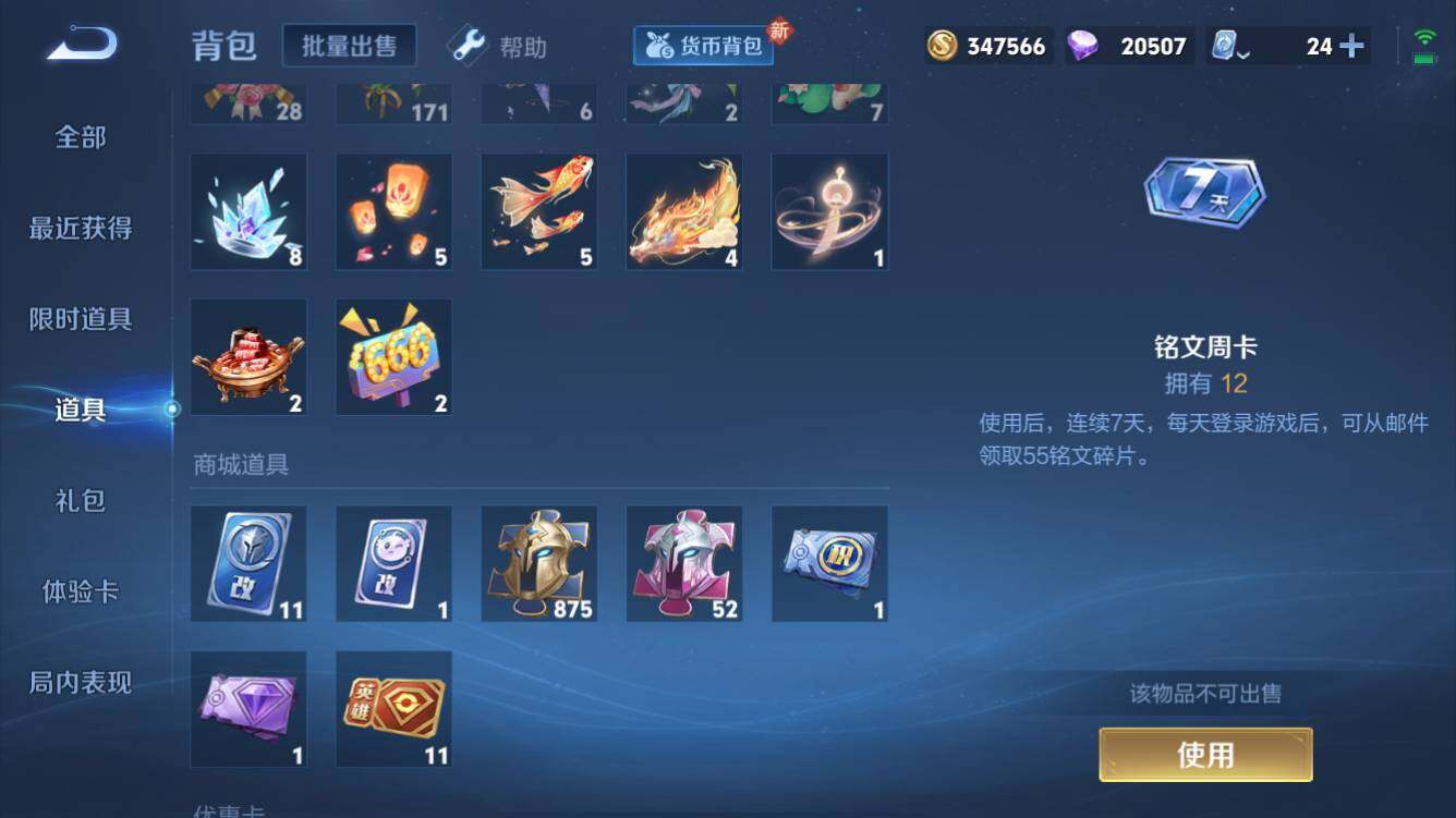 WZQM3166400王者荣耀账号详情图9 WZQM3166400王者荣耀账号详情图9
