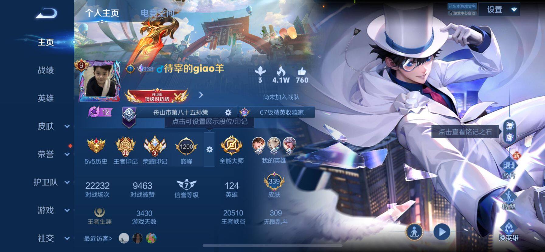 WZ033164022王者荣耀账号详情图15 WZ033164022王者荣耀账号详情图15