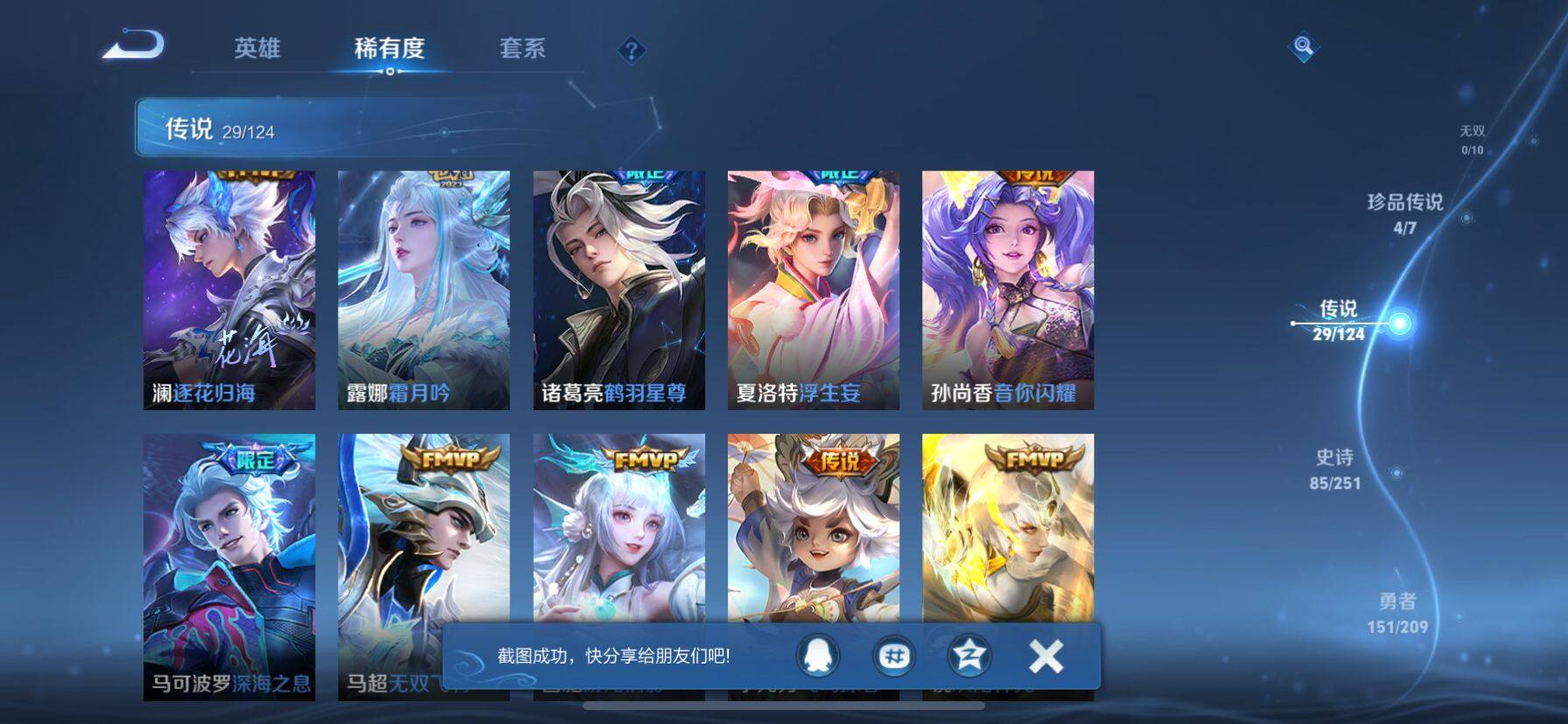 WZ033164022王者荣耀账号详情图21 WZ033164022王者荣耀账号详情图21