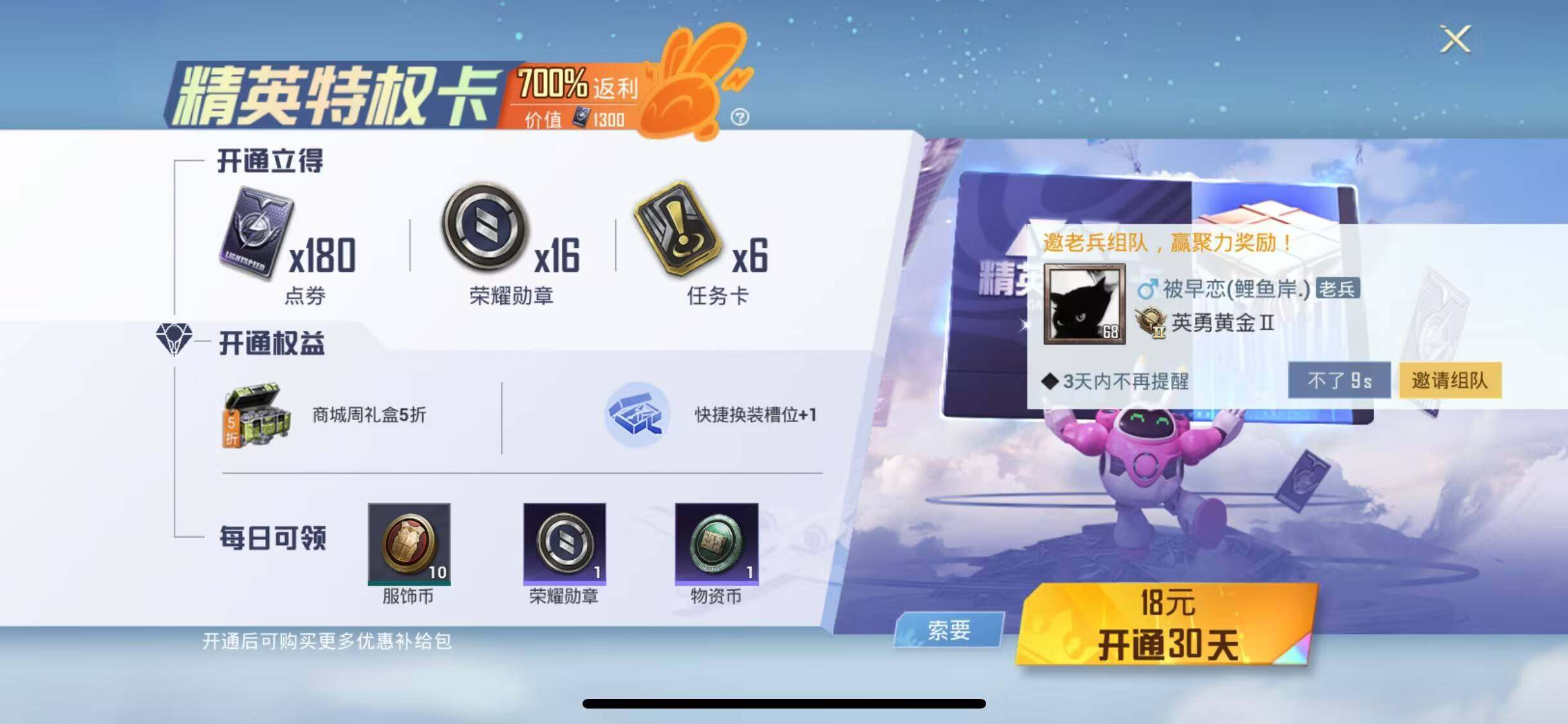 HPEY3262121和平精英账号详情图20 HPEY3262121和平精英账号详情图20