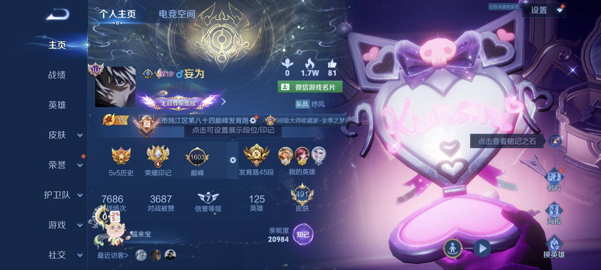 WZ033163987王者荣耀账号详情图16 WZ033163987王者荣耀账号详情图16