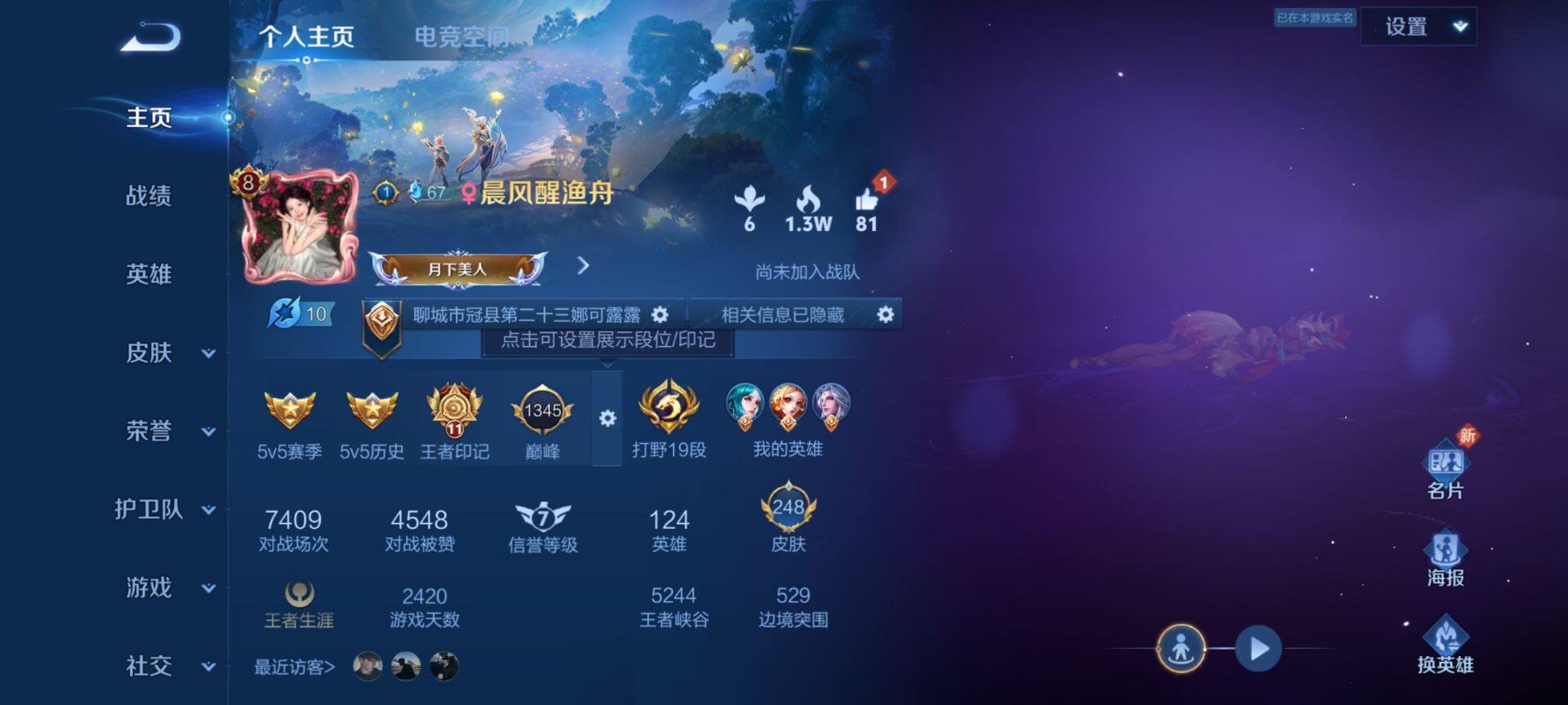 WZ033164036王者荣耀账号详情图5 WZ033164036王者荣耀账号详情图5