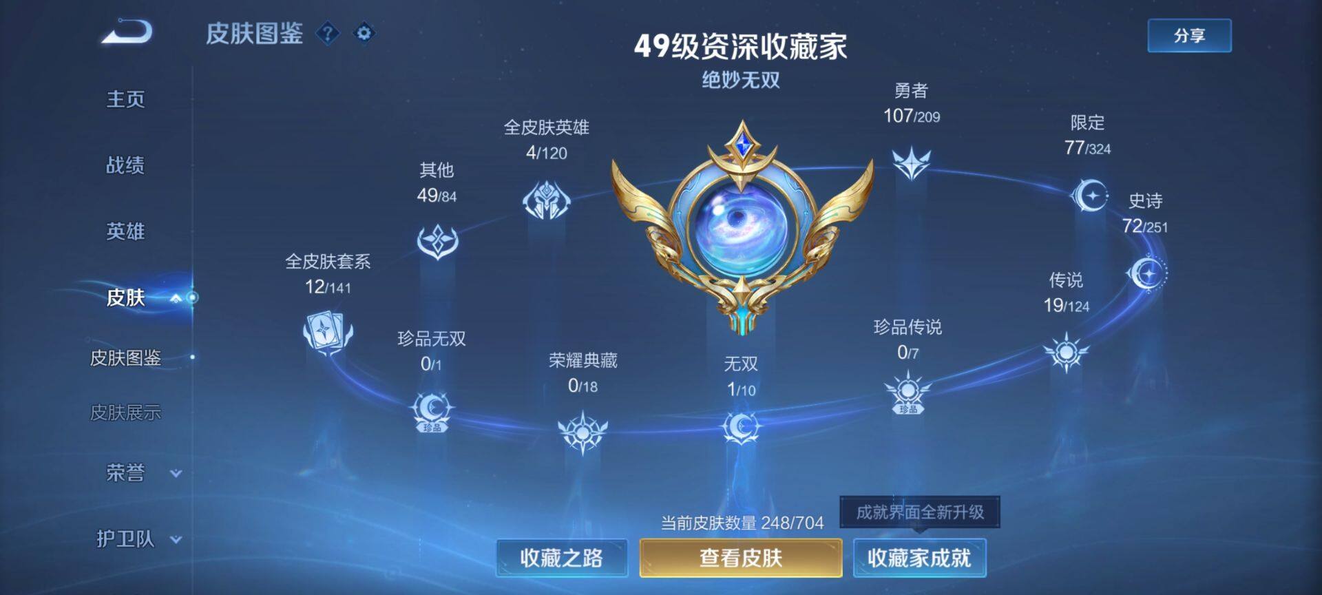 WZ033164036王者荣耀账号详情图9 WZ033164036王者荣耀账号详情图9