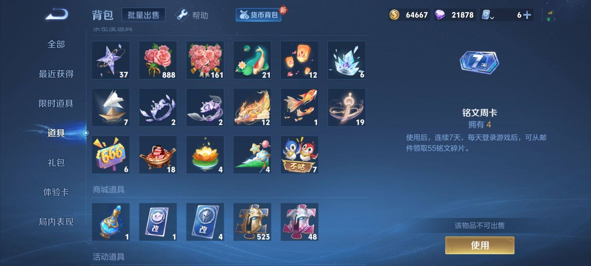 WZ033164036王者荣耀账号详情图15 WZ033164036王者荣耀账号详情图15