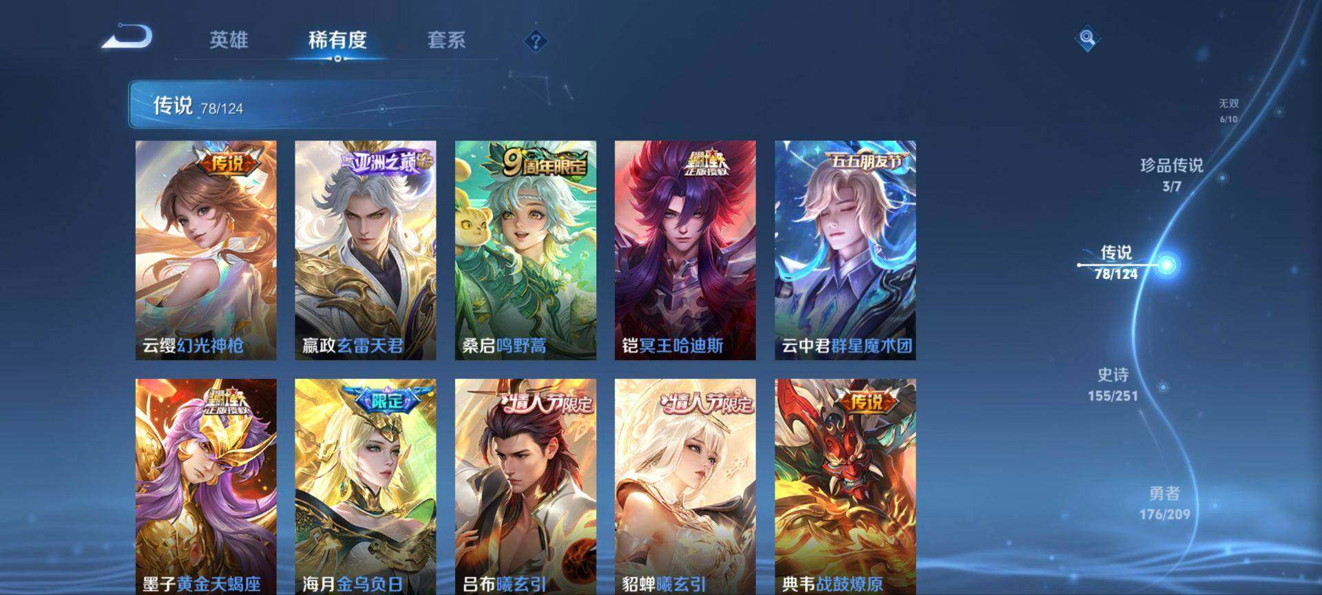 WZ033163993王者荣耀账号详情图9 WZ033163993王者荣耀账号详情图9
