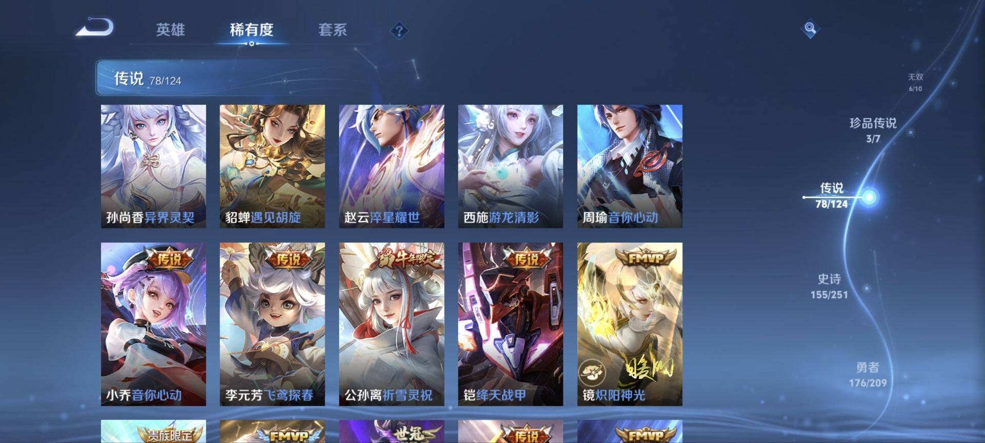 WZ033163993王者荣耀账号详情图28 WZ033163993王者荣耀账号详情图28