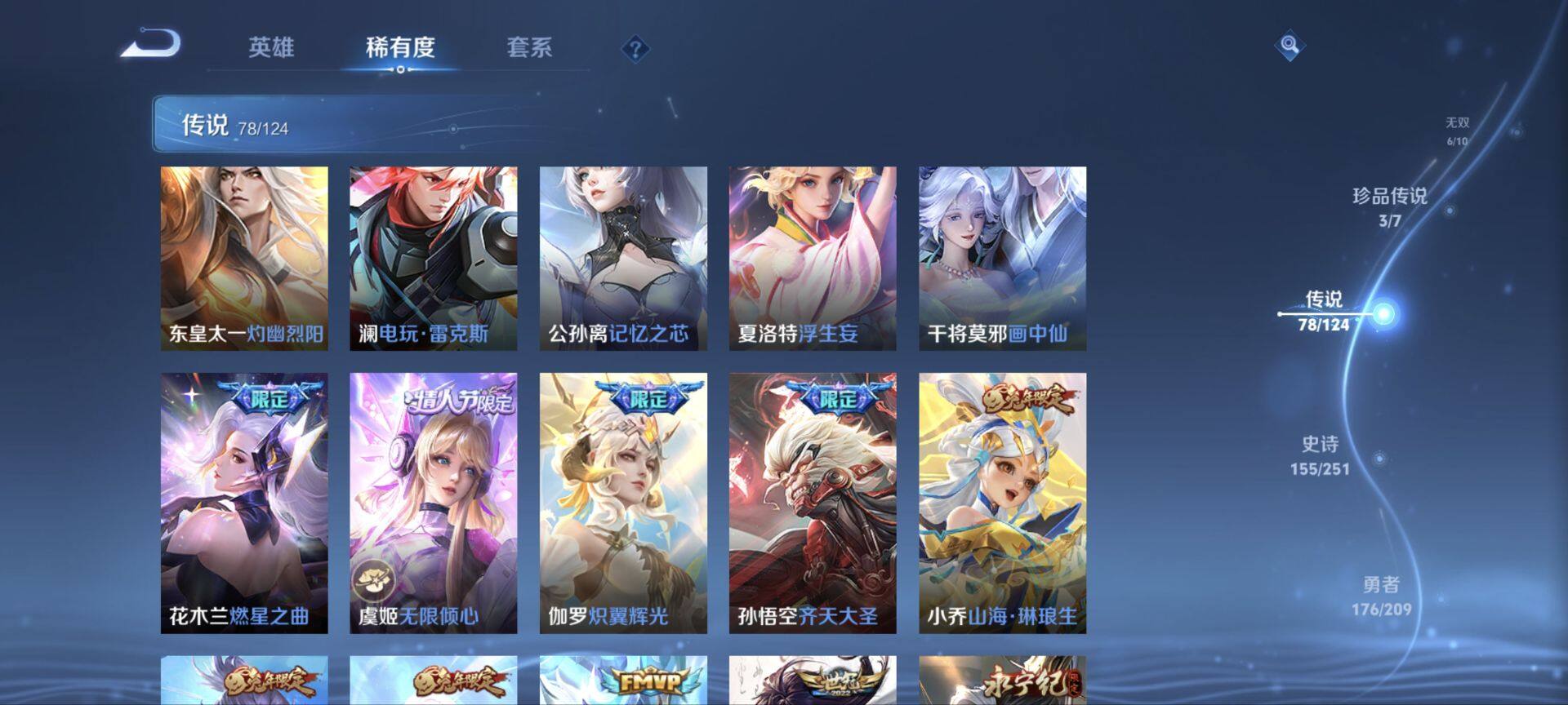WZ033163993王者荣耀账号详情图34 WZ033163993王者荣耀账号详情图34