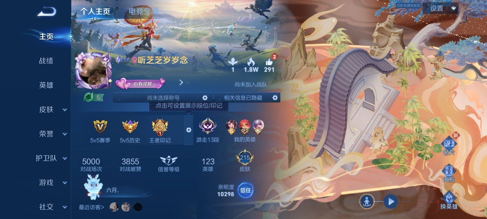 WZ033164027王者荣耀账号详情图7 WZ033164027王者荣耀账号详情图7