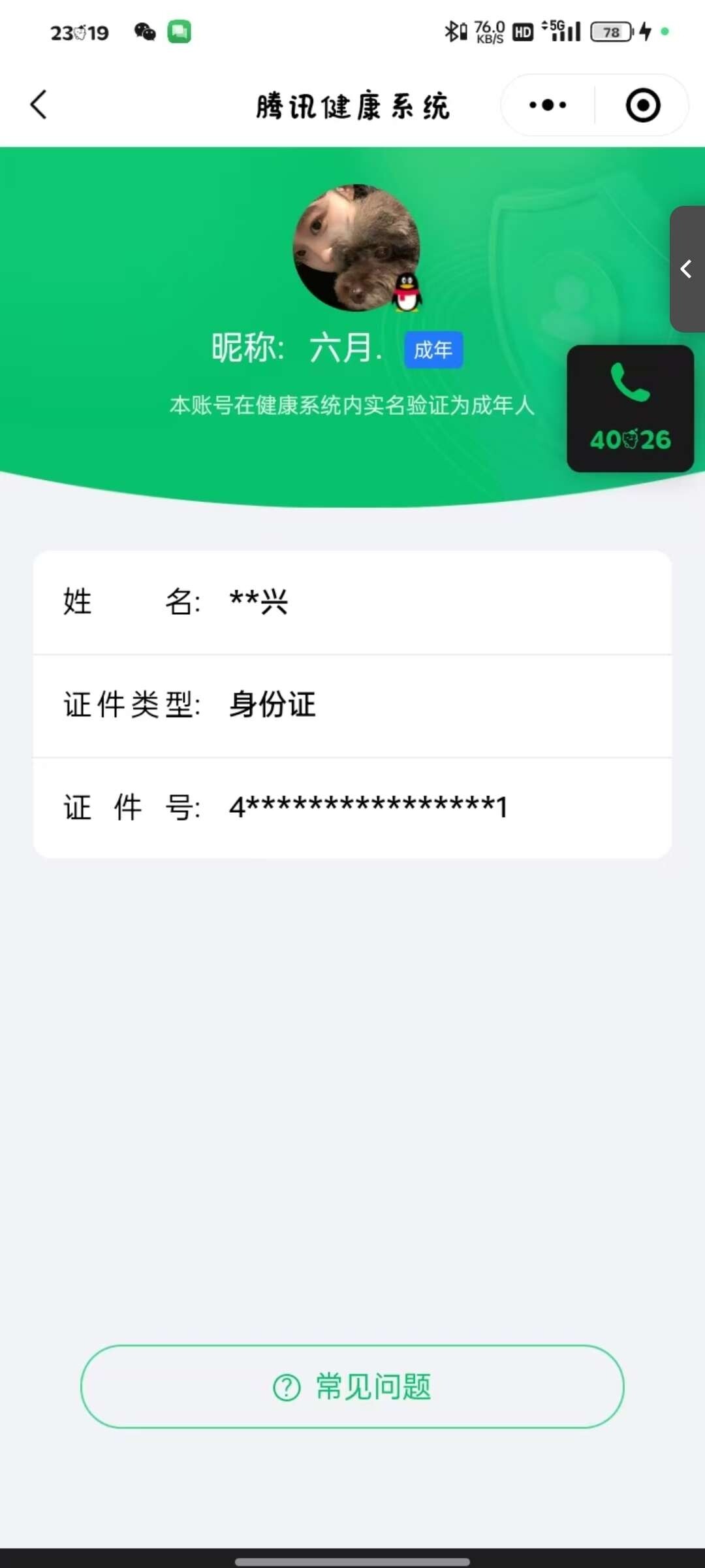 WZ033164027王者荣耀账号详情图12 WZ033164027王者荣耀账号详情图12
