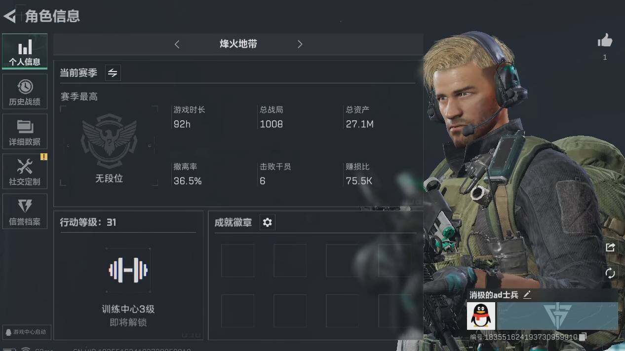 三角洲行动账号QQ[9842969]ASYs117【可二次】【性价比超高三角洲行动号，小白入坑三件套】【高额纯币号】31级航天基地绝密已开+27.1M资产号+2405万纯币号，三端互通