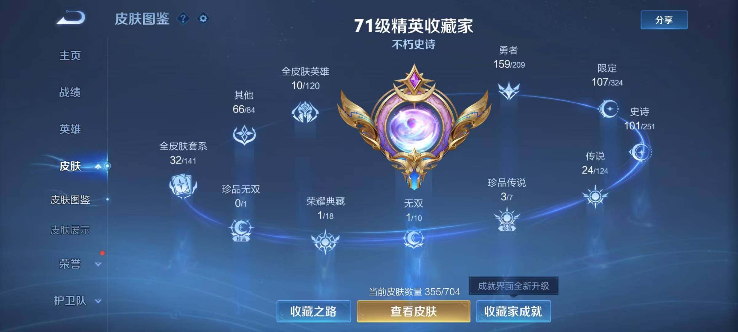 WZEY3163818王者荣耀账号详情图9 WZEY3163818王者荣耀账号详情图9