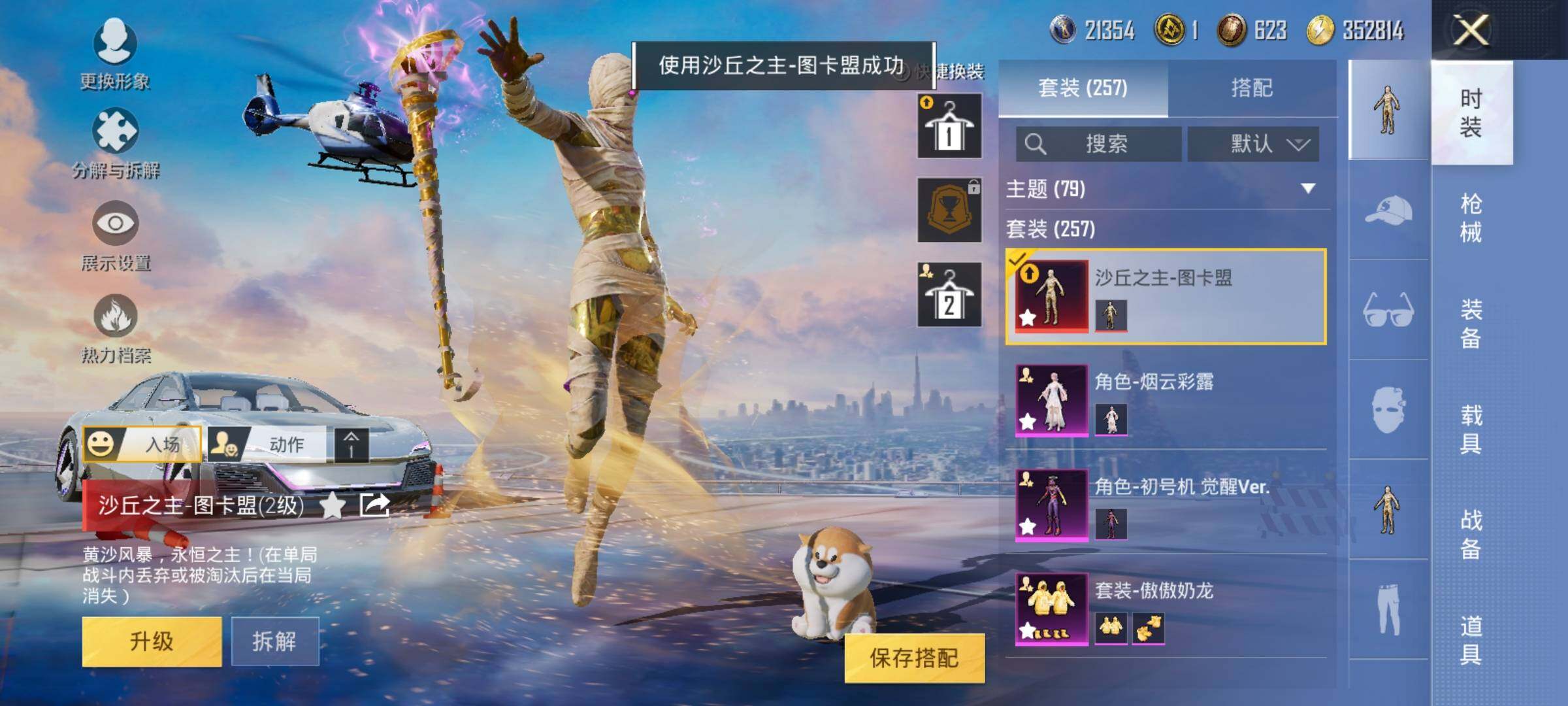 HPYXS3284669和平精英账号详情图4