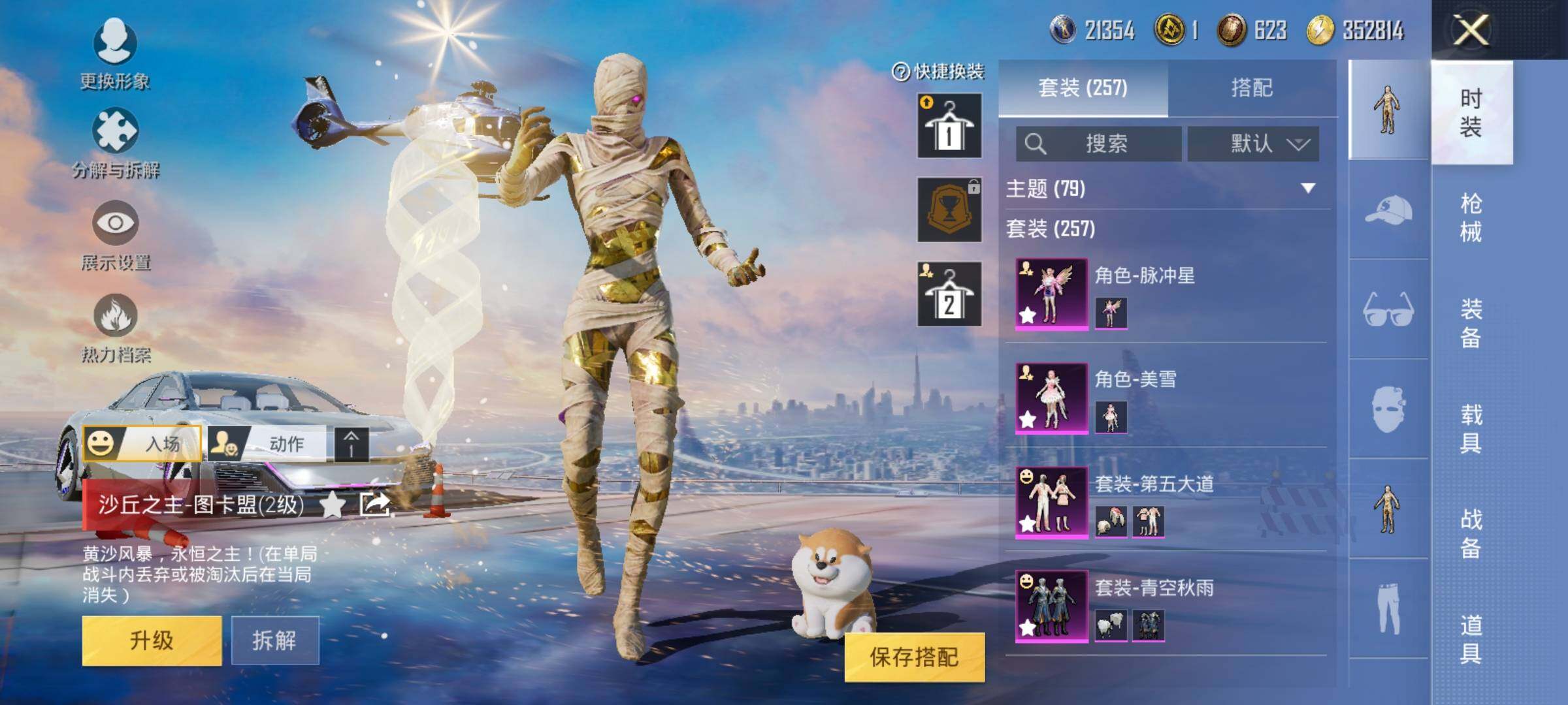 HPYXS3284669和平精英账号详情图5