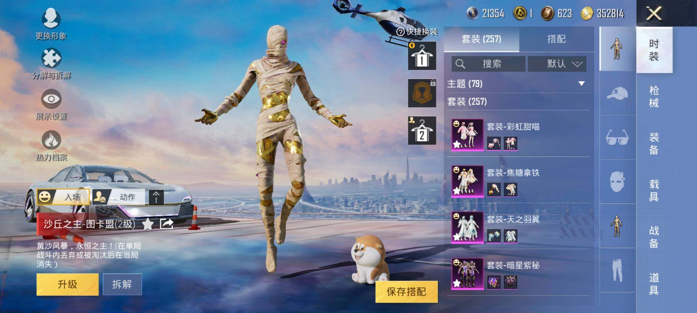 HPYXS3284669和平精英账号详情图6