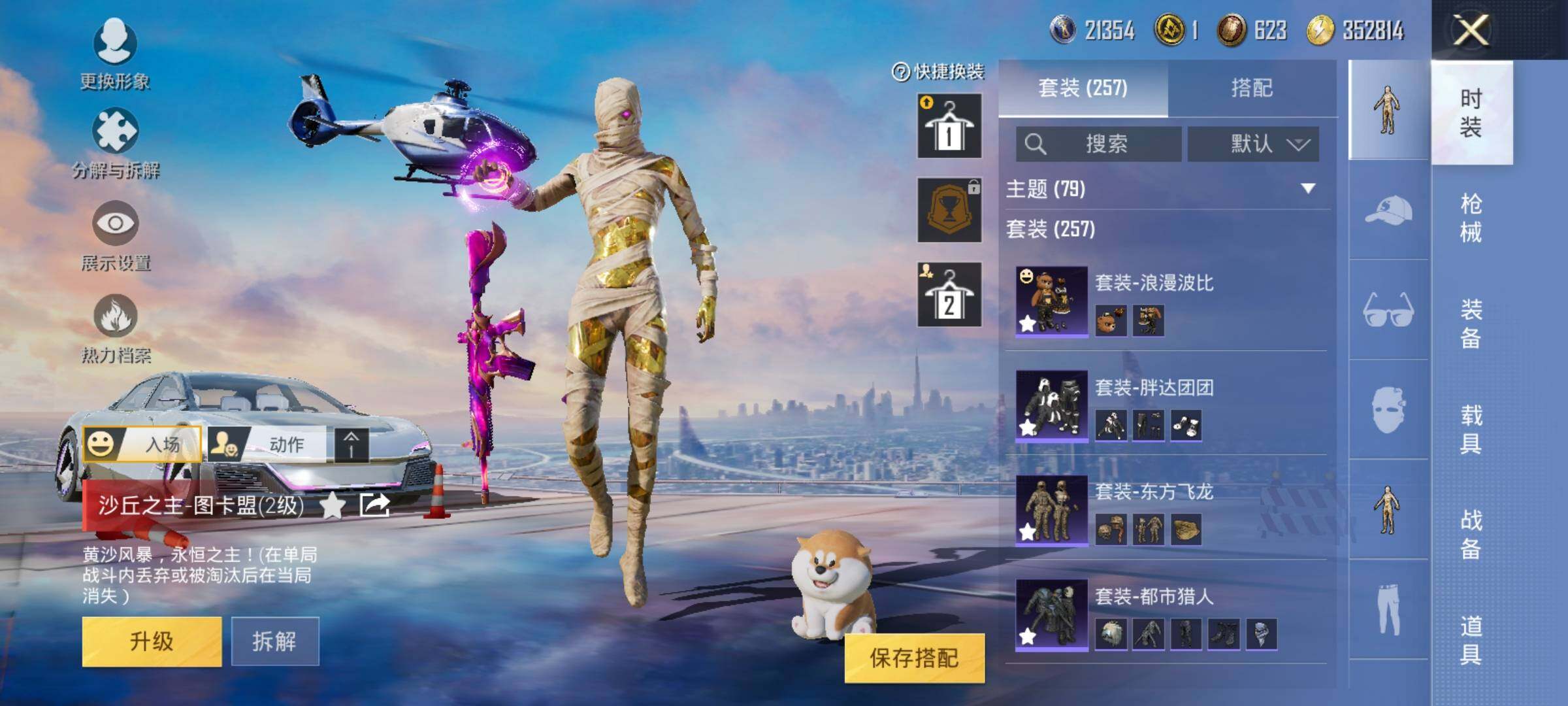 HPYXS3284669和平精英账号详情图10