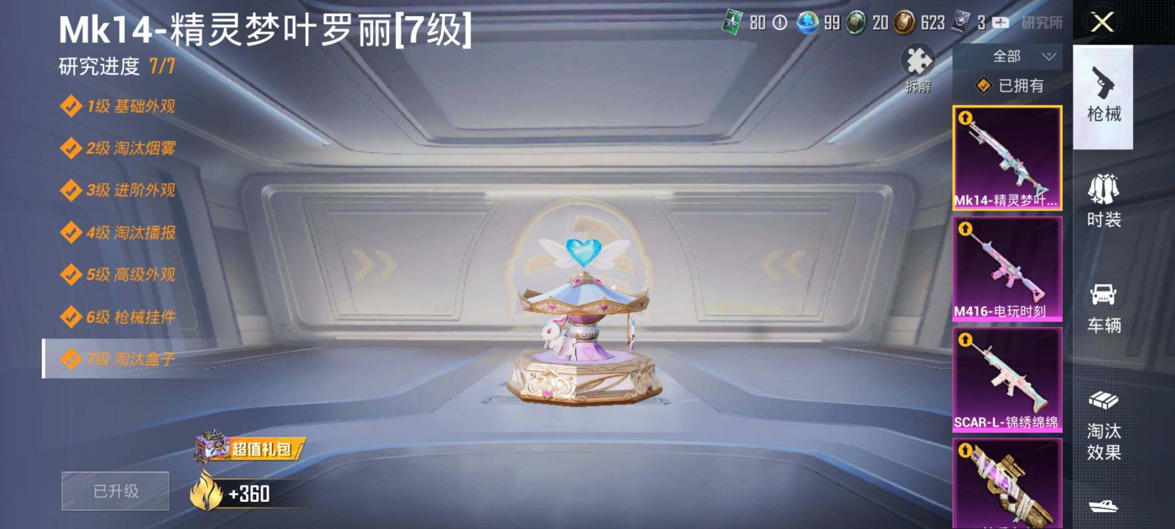 HPYXS3284669和平精英账号详情图14