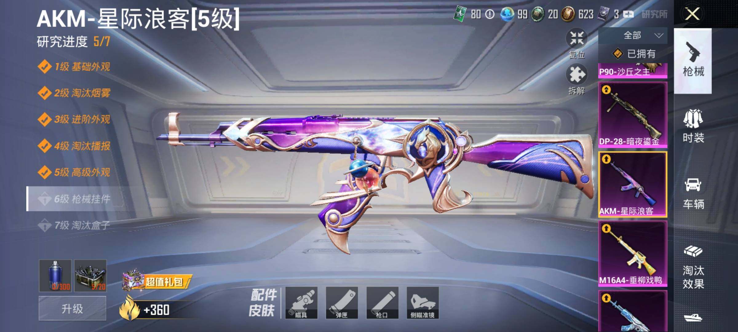 HPYXS3284669和平精英账号详情图16