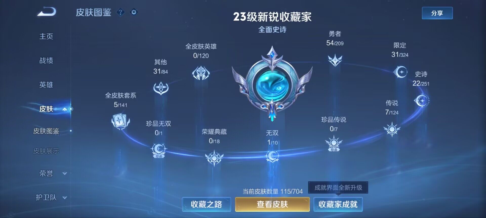WZ033164051王者荣耀账号详情图4 WZ033164051王者荣耀账号详情图4