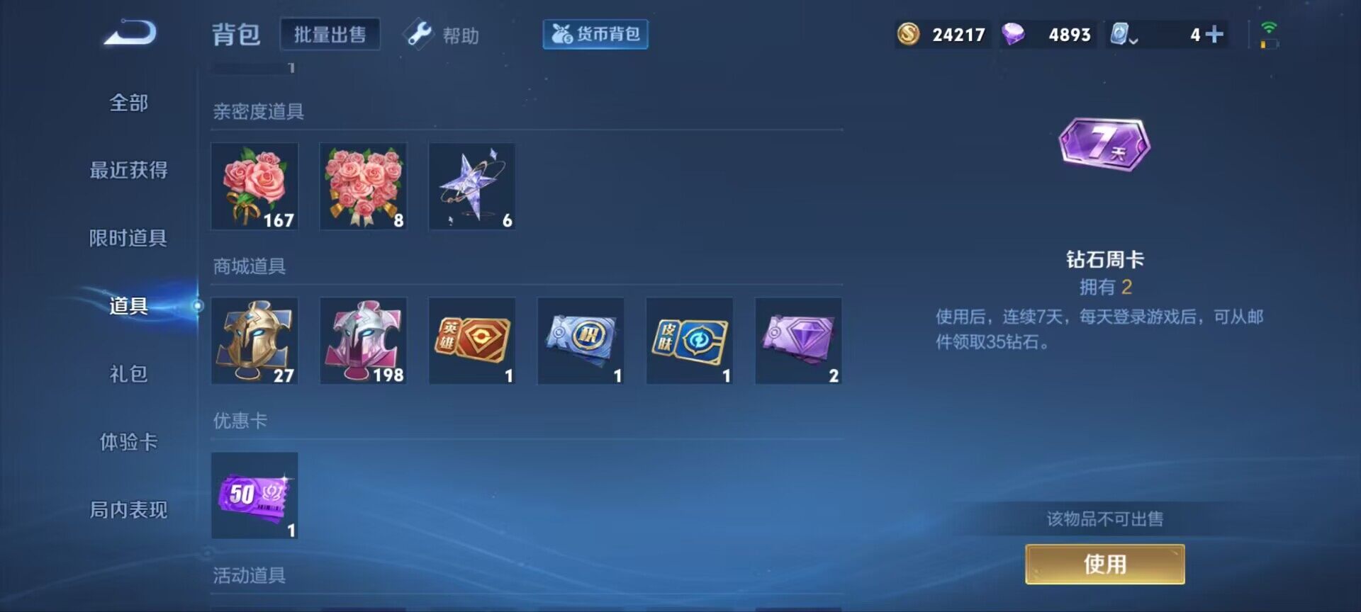 WZ033164051王者荣耀账号详情图5 WZ033164051王者荣耀账号详情图5