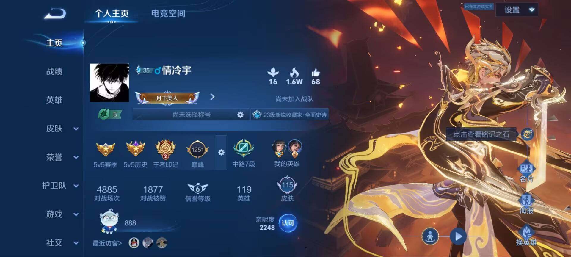 WZ033164051王者荣耀账号详情图10 WZ033164051王者荣耀账号详情图10