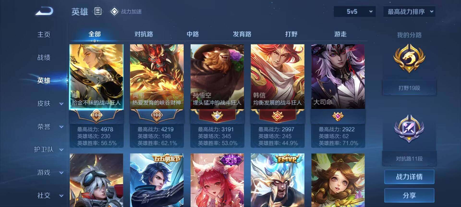 WZ033164051王者荣耀账号详情图12 WZ033164051王者荣耀账号详情图12