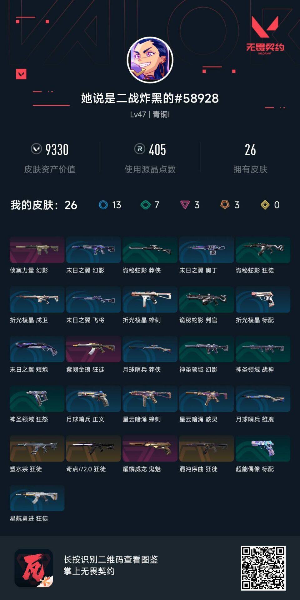 WWQEY35807无畏契约账号详情图4 WWQEY35807无畏契约账号详情图4