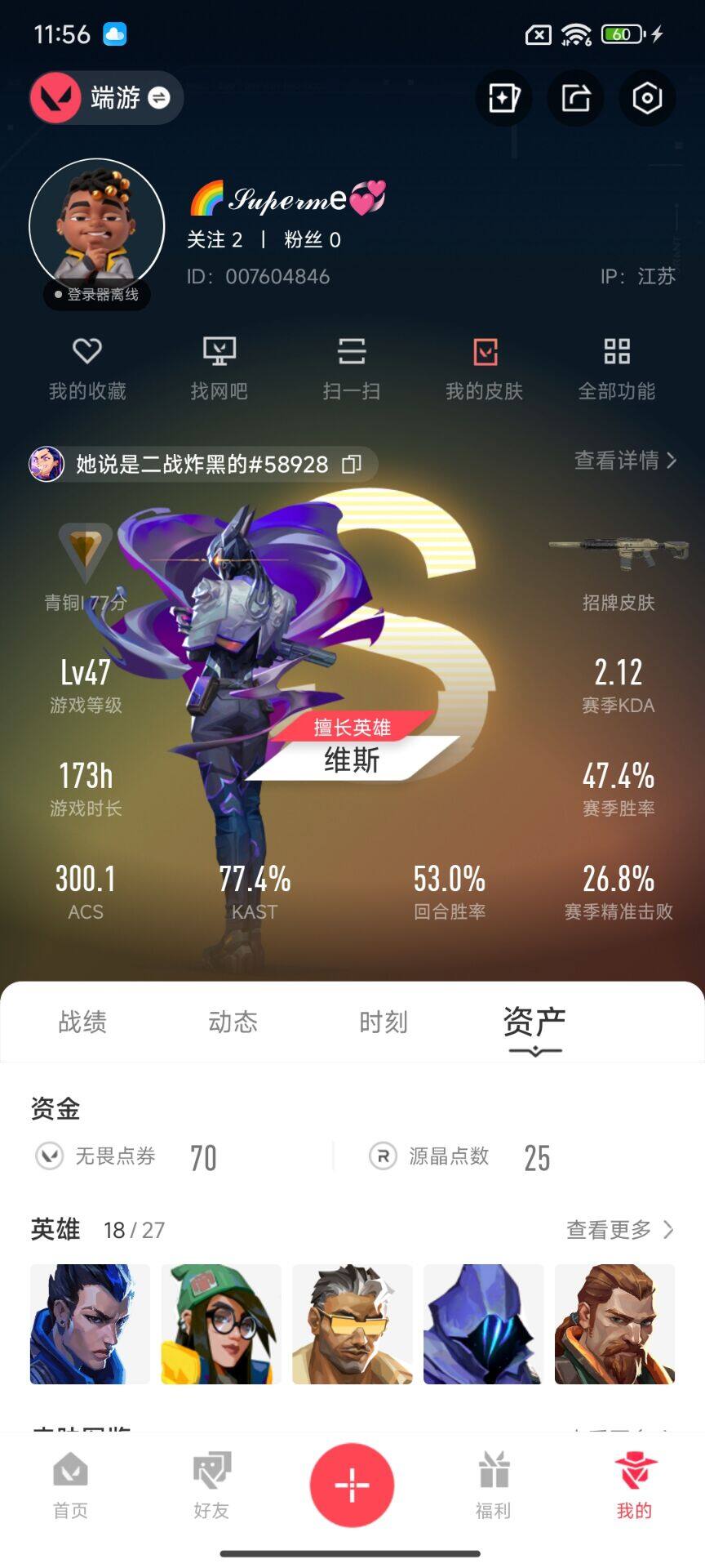 WWQEY35807无畏契约账号详情图5 WWQEY35807无畏契约账号详情图5