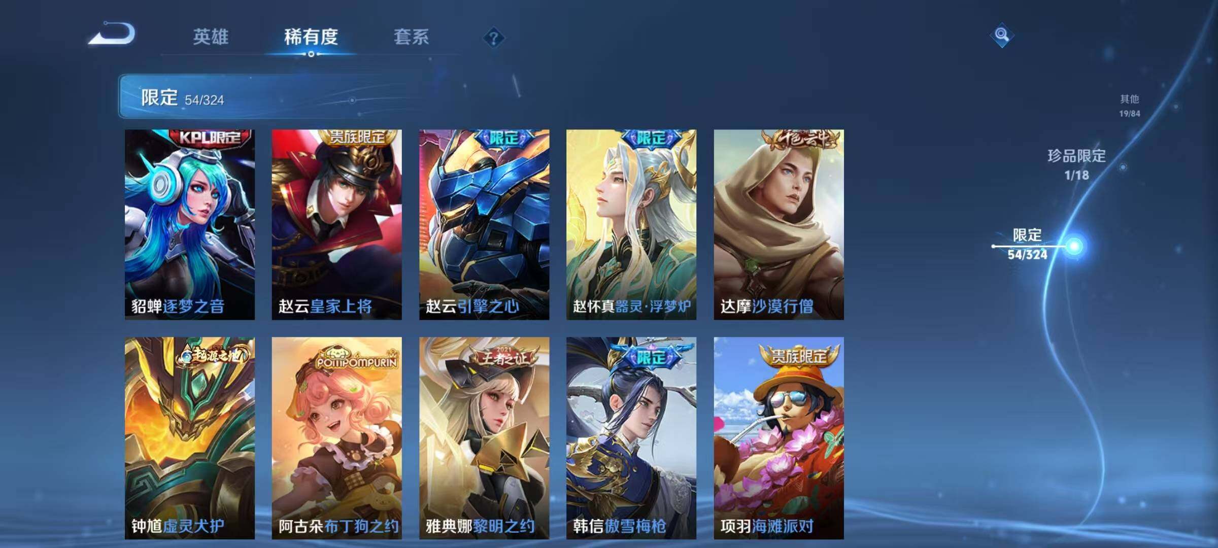 WZEY3163820王者荣耀账号详情图24 WZEY3163820王者荣耀账号详情图24