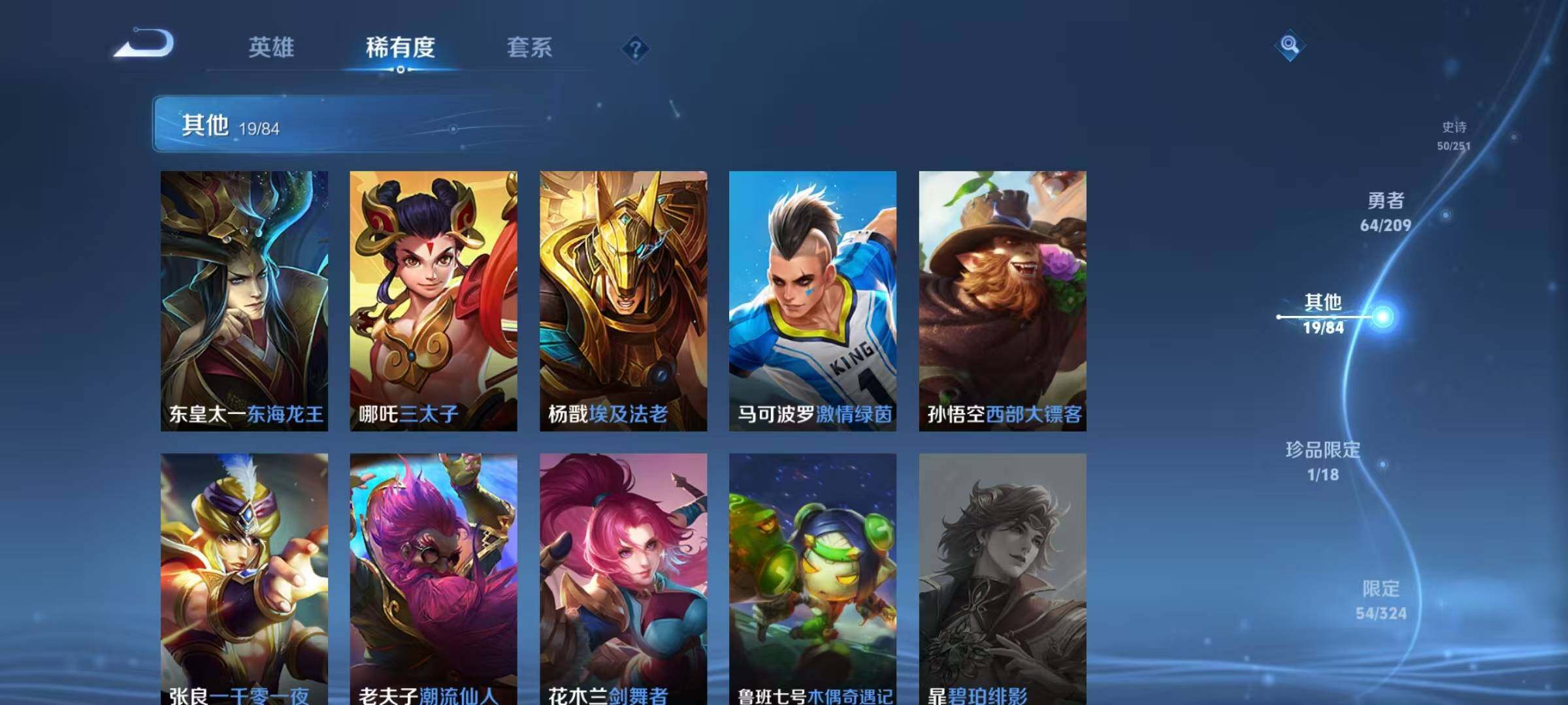 WZEY3163820王者荣耀账号详情图28 WZEY3163820王者荣耀账号详情图28