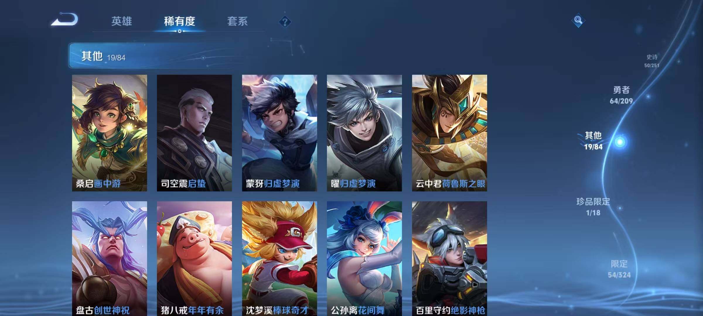 WZEY3163820王者荣耀账号详情图29 WZEY3163820王者荣耀账号详情图29