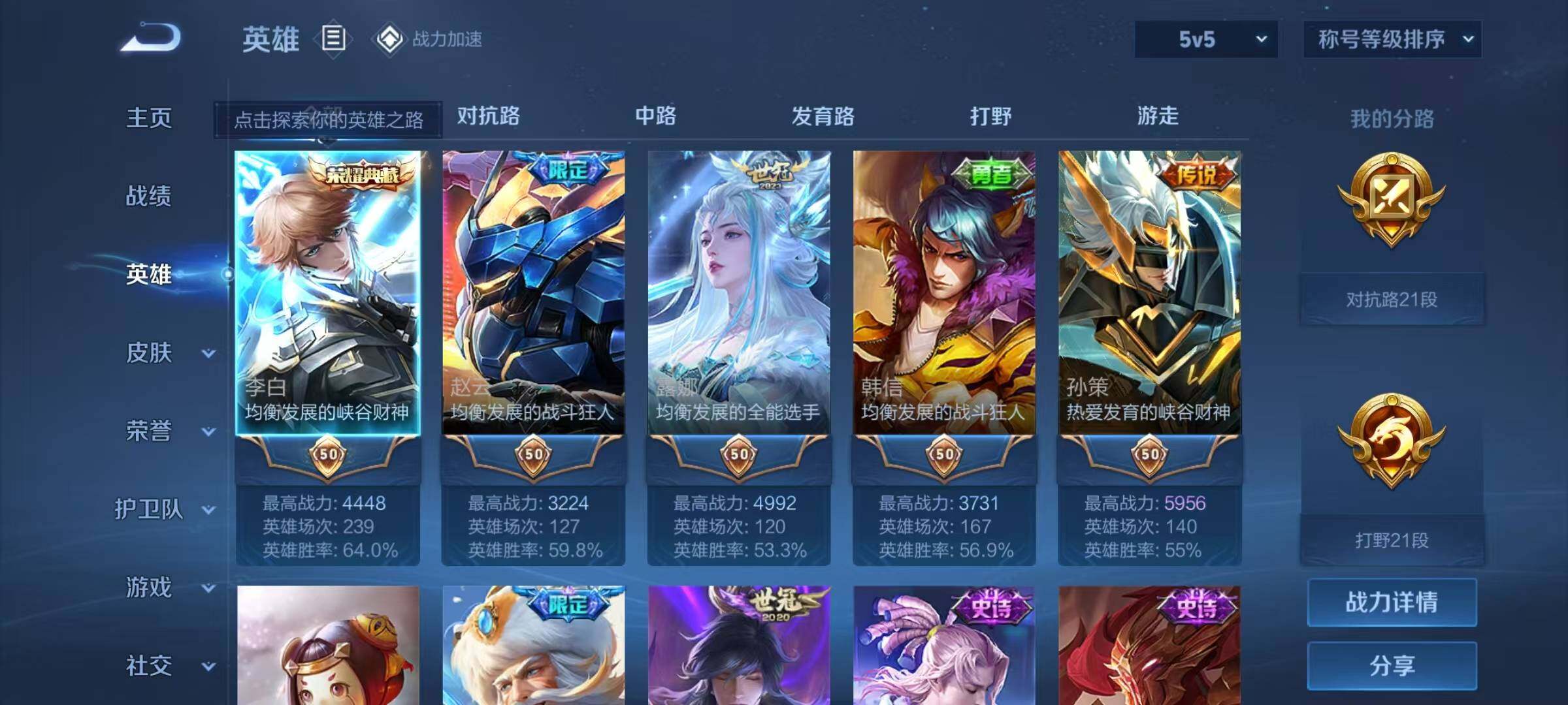 WZEY3163820王者荣耀账号详情图40 WZEY3163820王者荣耀账号详情图40