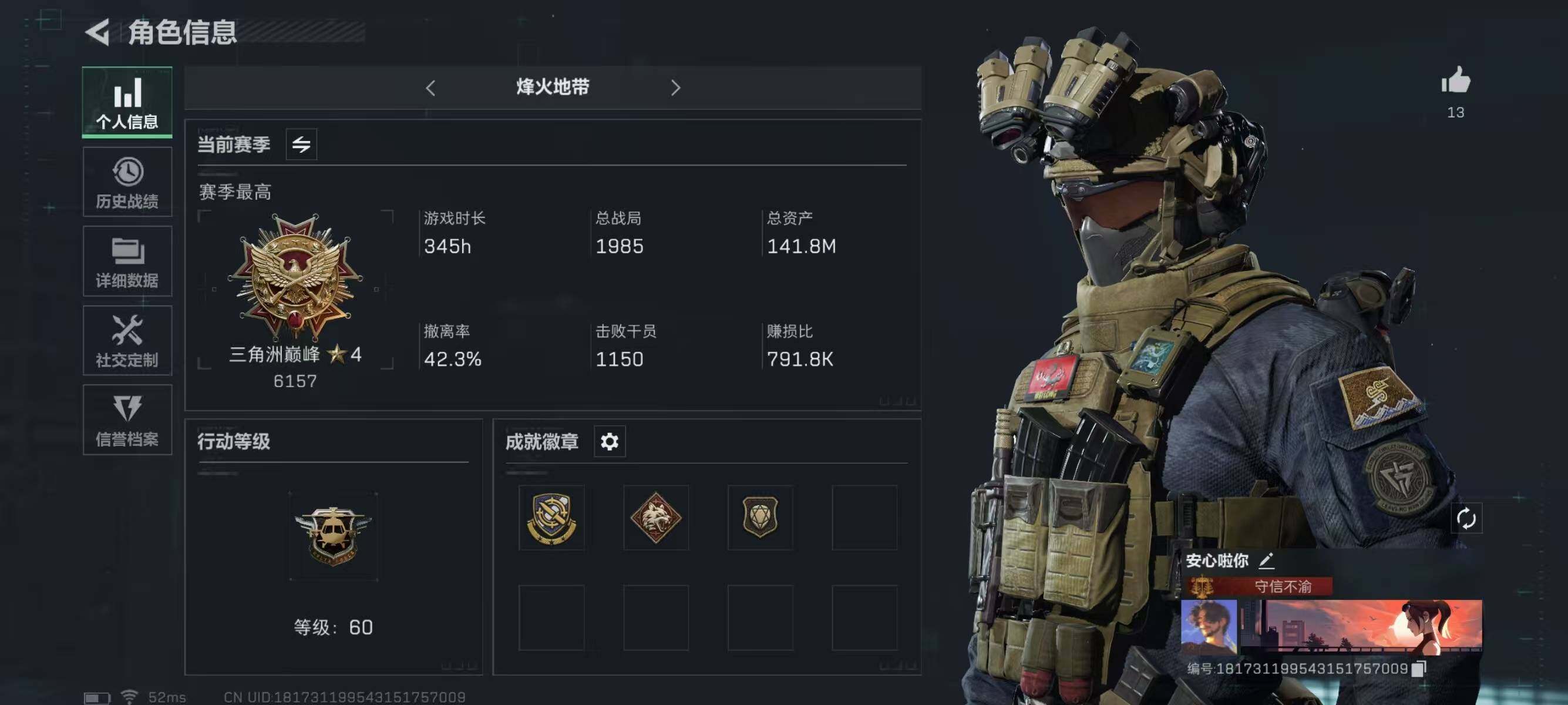 三角洲行动账号QQ总资产143m 哈夫币(K)8707 红狼-蚀金玫瑰  部门 32322  【成品号 训练中心 6 