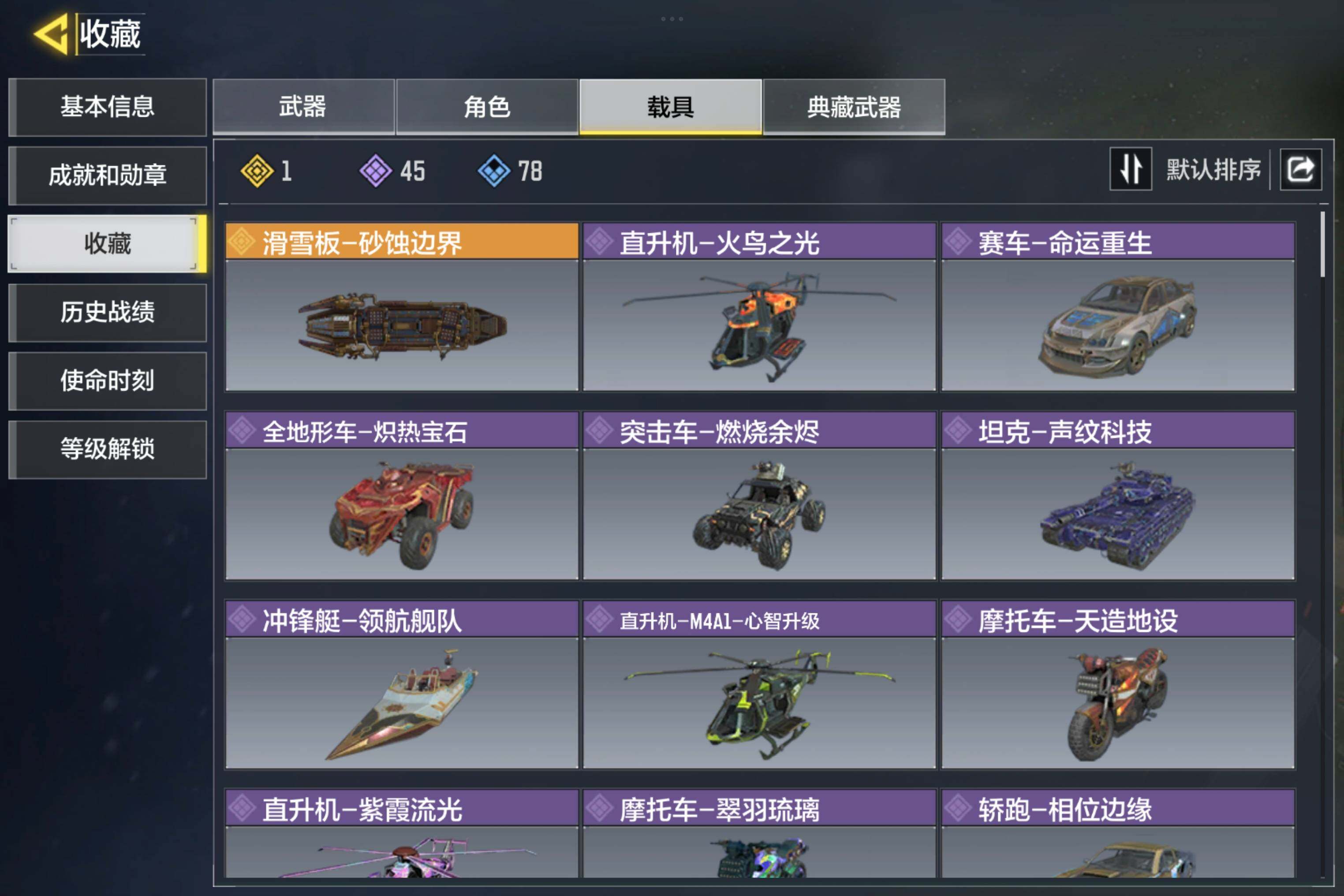 SMCMW34316使命召唤手游账号详情图8 SMCMW34316使命召唤手游账号详情图8