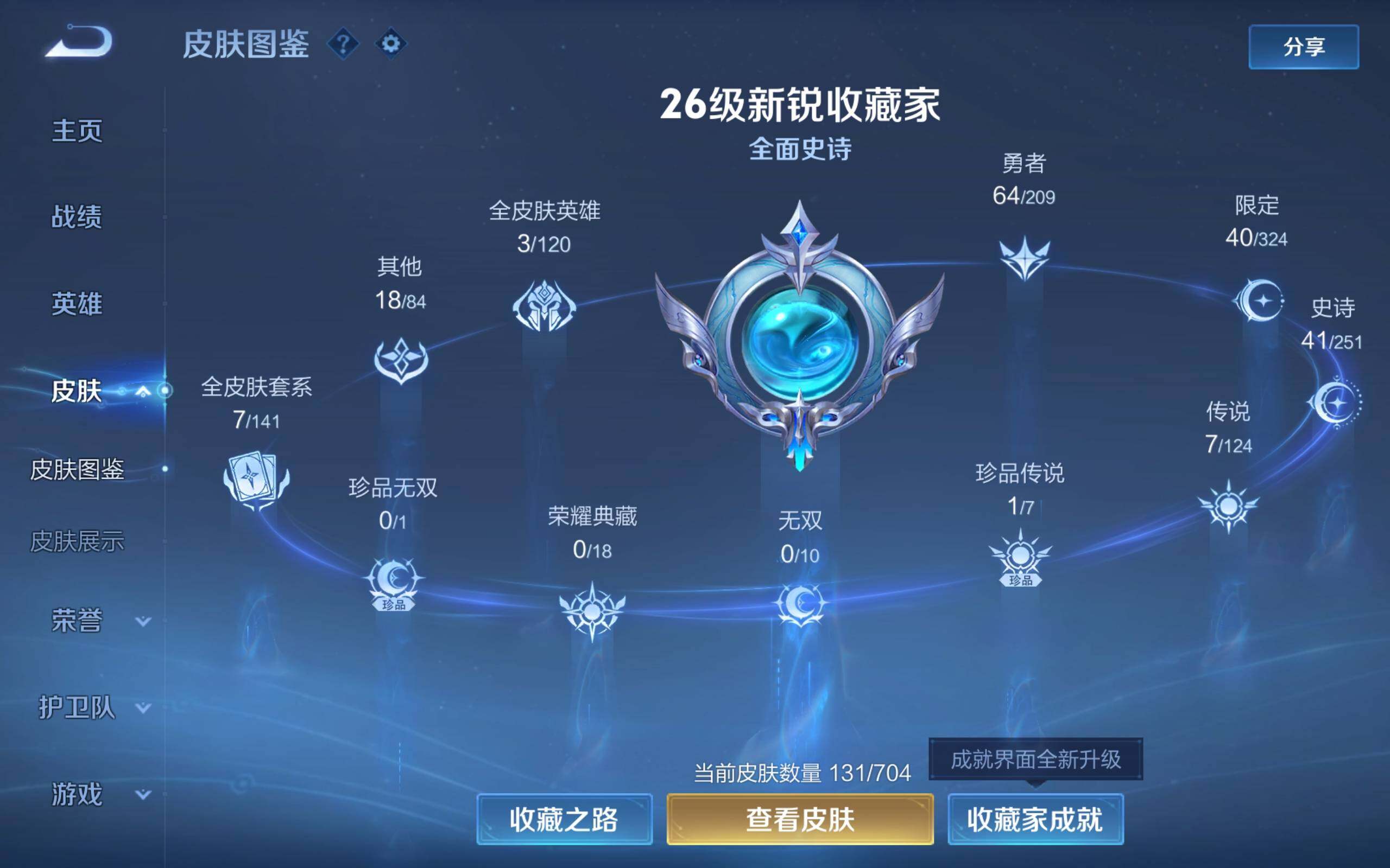 WZCMW3181177王者荣耀账号详情图8 WZCMW3181177王者荣耀账号详情图8