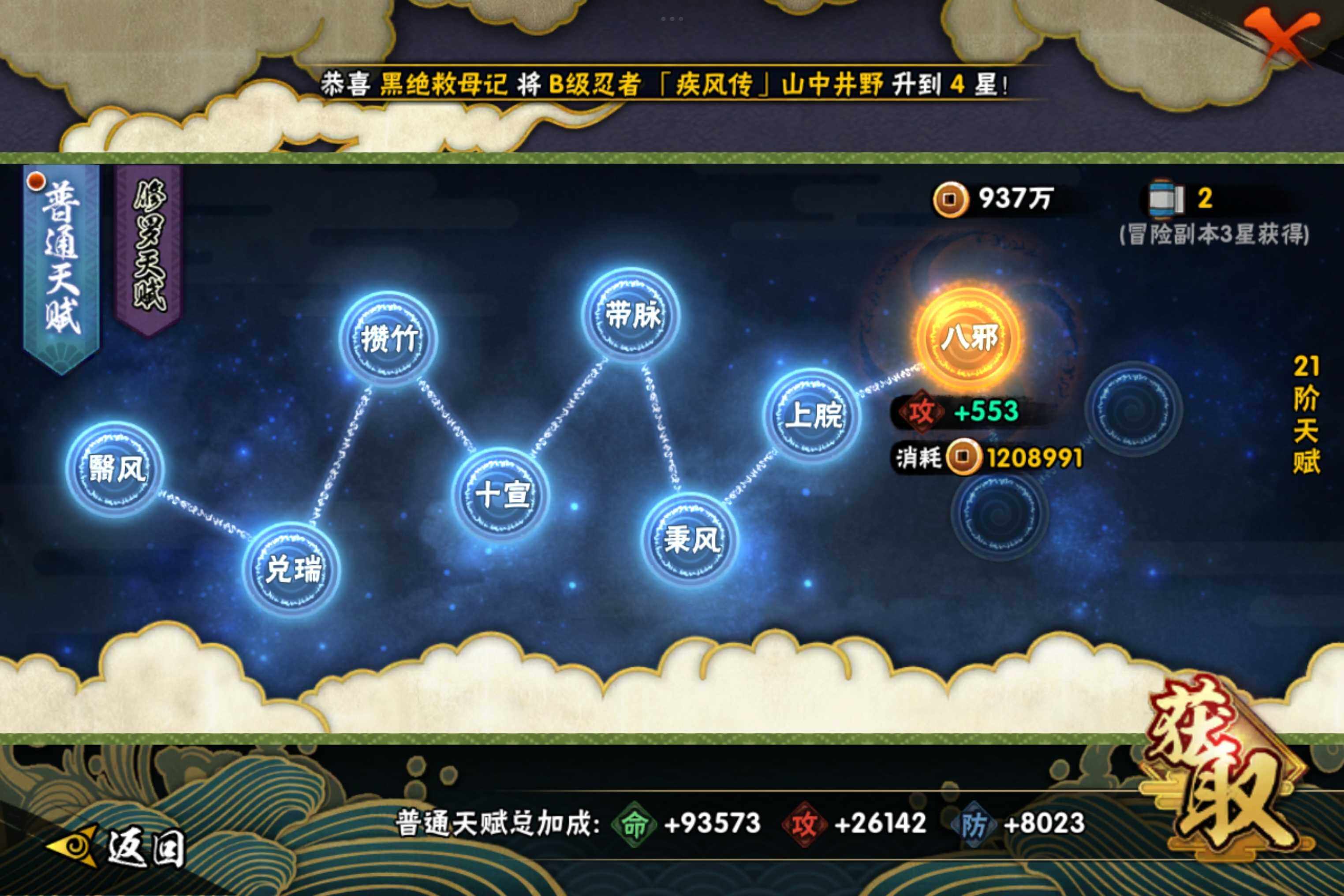 HYCMW314518火影忍者账号详情图9 HYCMW314518火影忍者账号详情图9