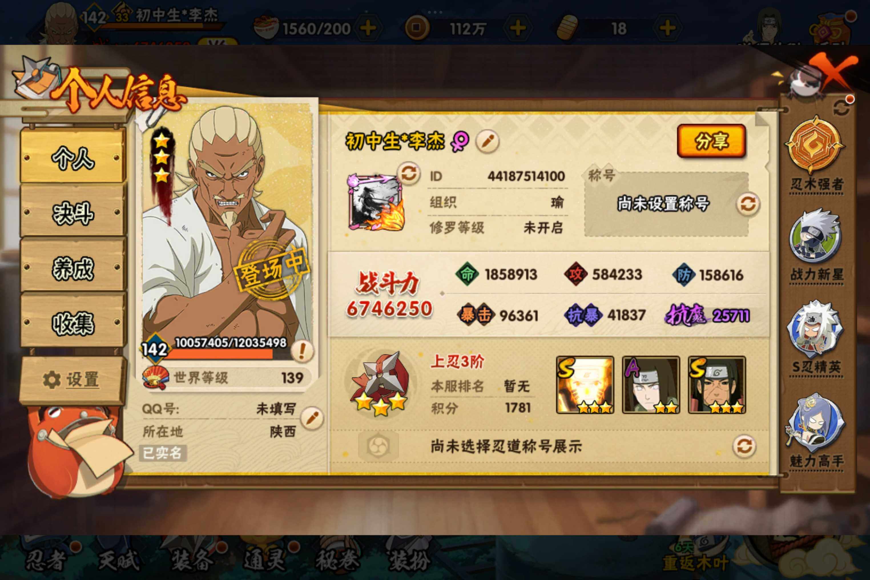 HYCMW314516火影忍者账号详情图4
