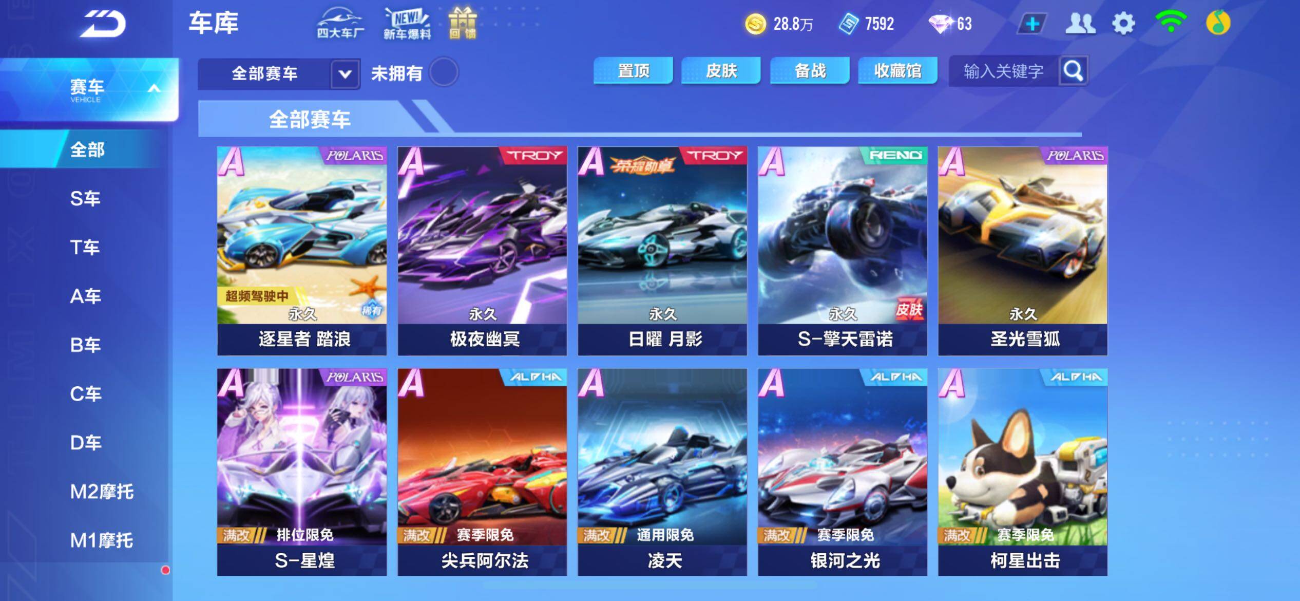 FCSCMW32784QQ飞车手游账号详情图4 FCSCMW32784QQ飞车手游账号详情图4