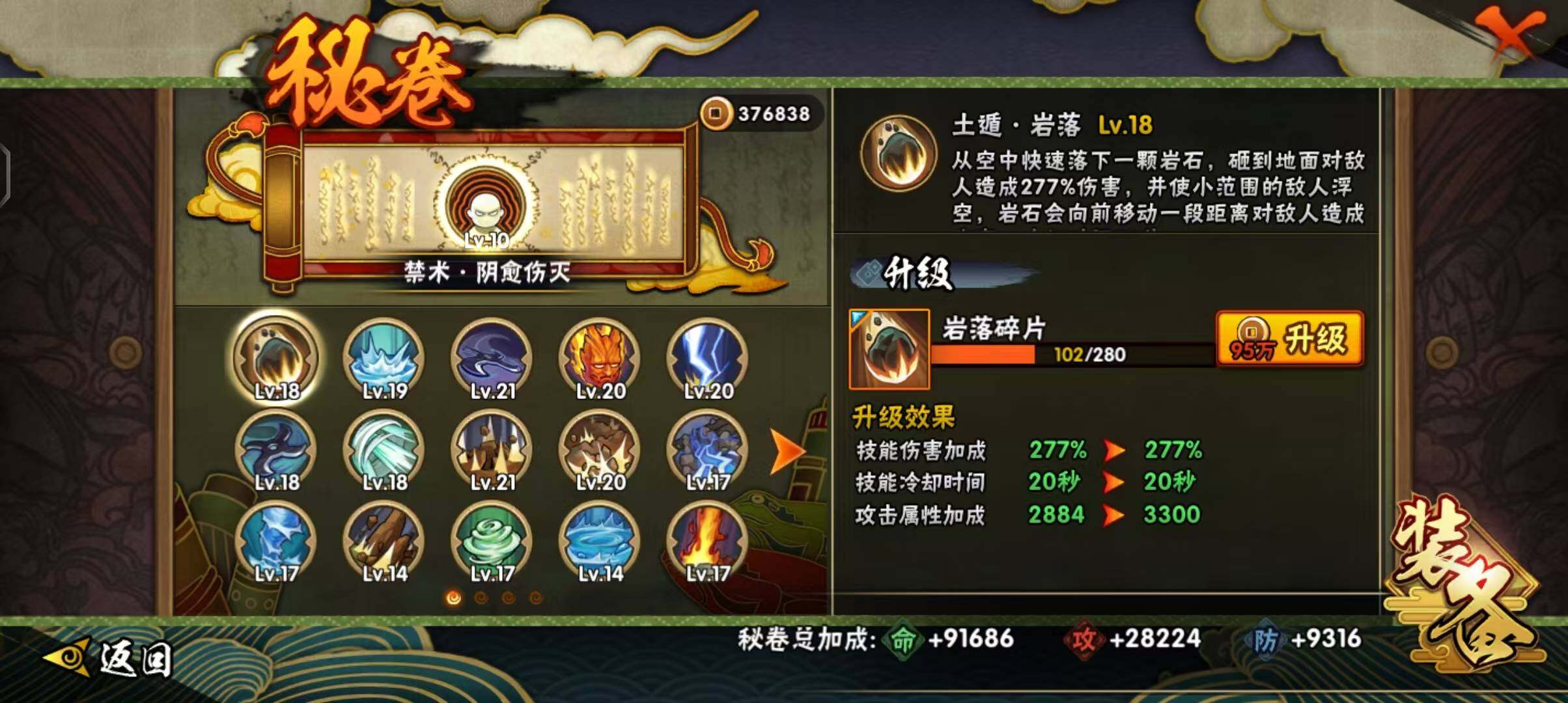 HYEY310601火影忍者账号详情图12 HYEY310601火影忍者账号详情图12