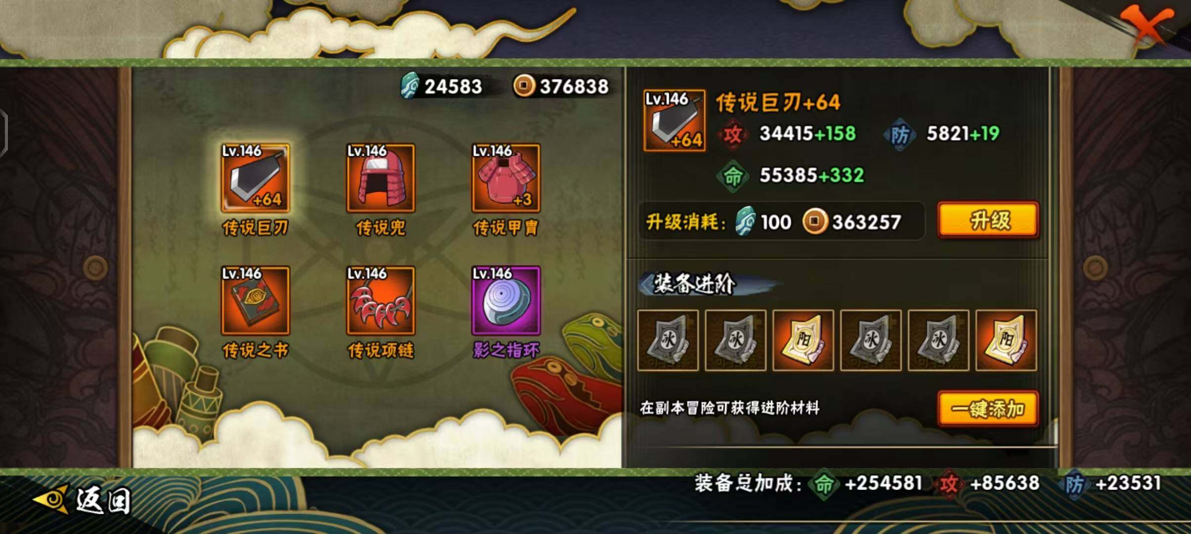 HYEY310601火影忍者账号详情图18 HYEY310601火影忍者账号详情图18