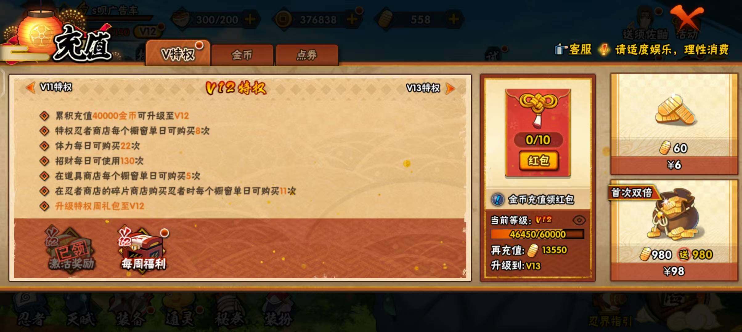 HYEY310601火影忍者账号详情图38 HYEY310601火影忍者账号详情图38