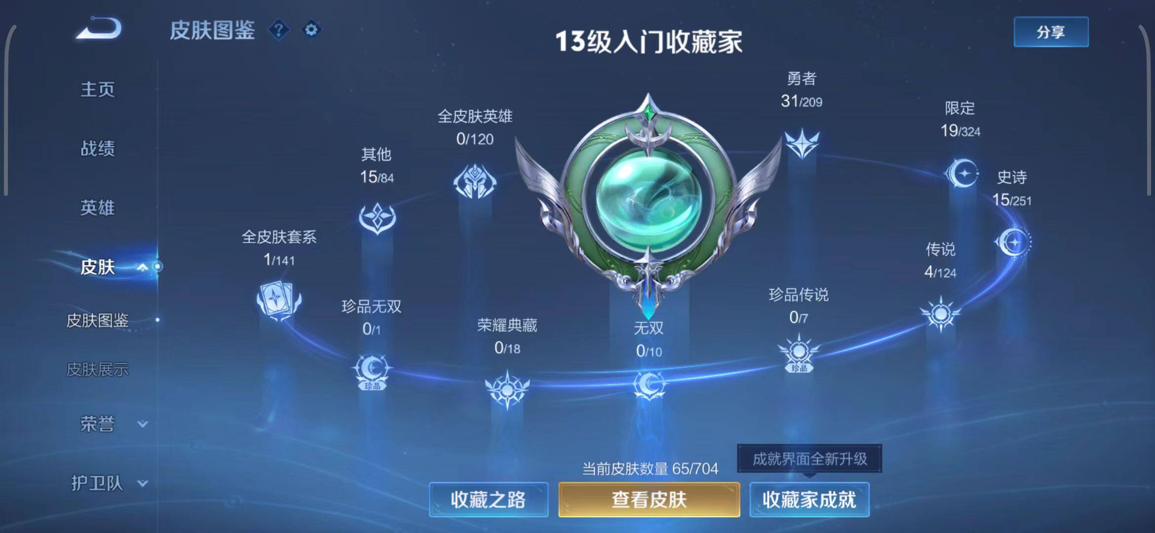 WZEY3164253王者荣耀账号详情图2 WZEY3164253王者荣耀账号详情图2